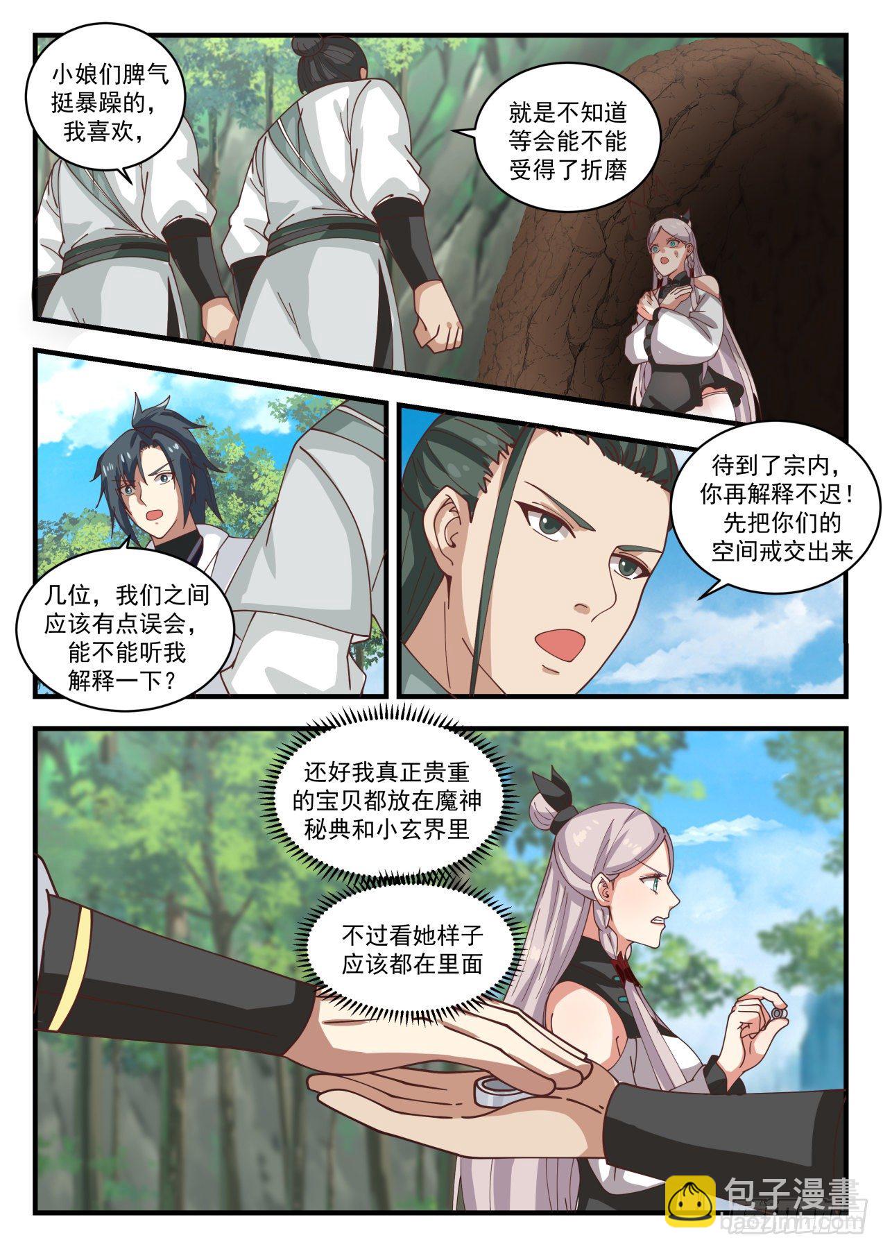 1561 碧羽宗4