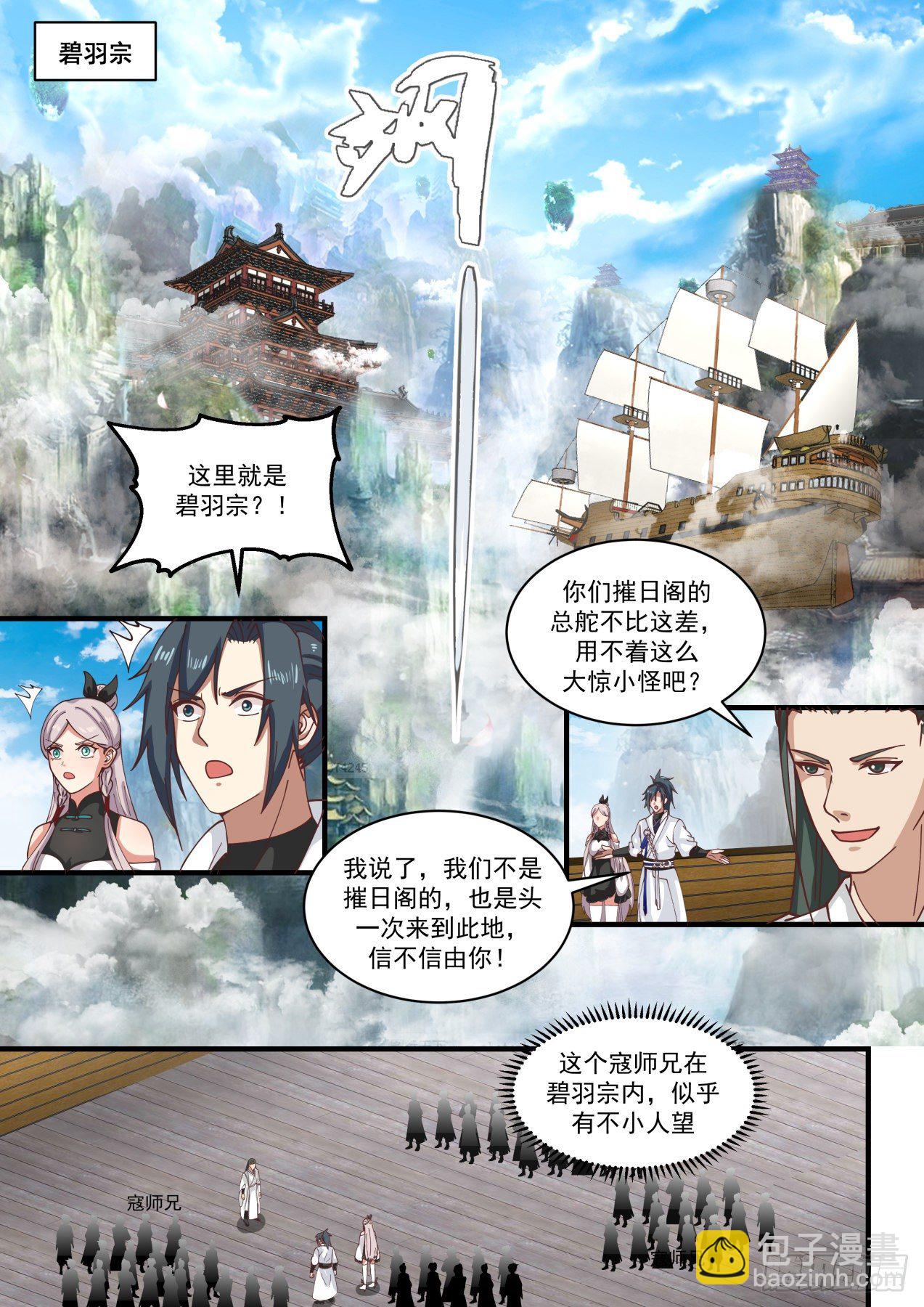 1561 碧羽宗6