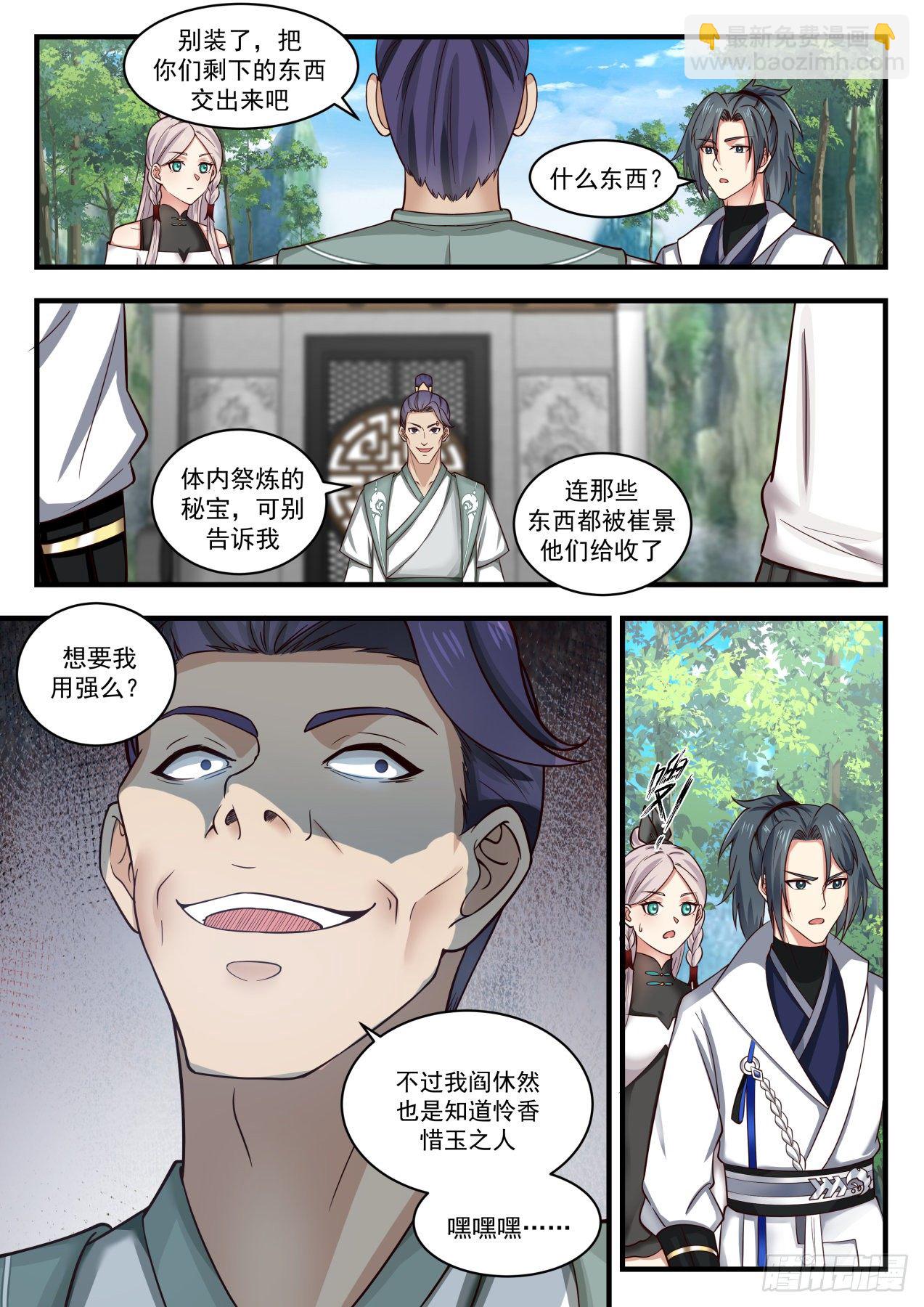 1561 碧羽宗9