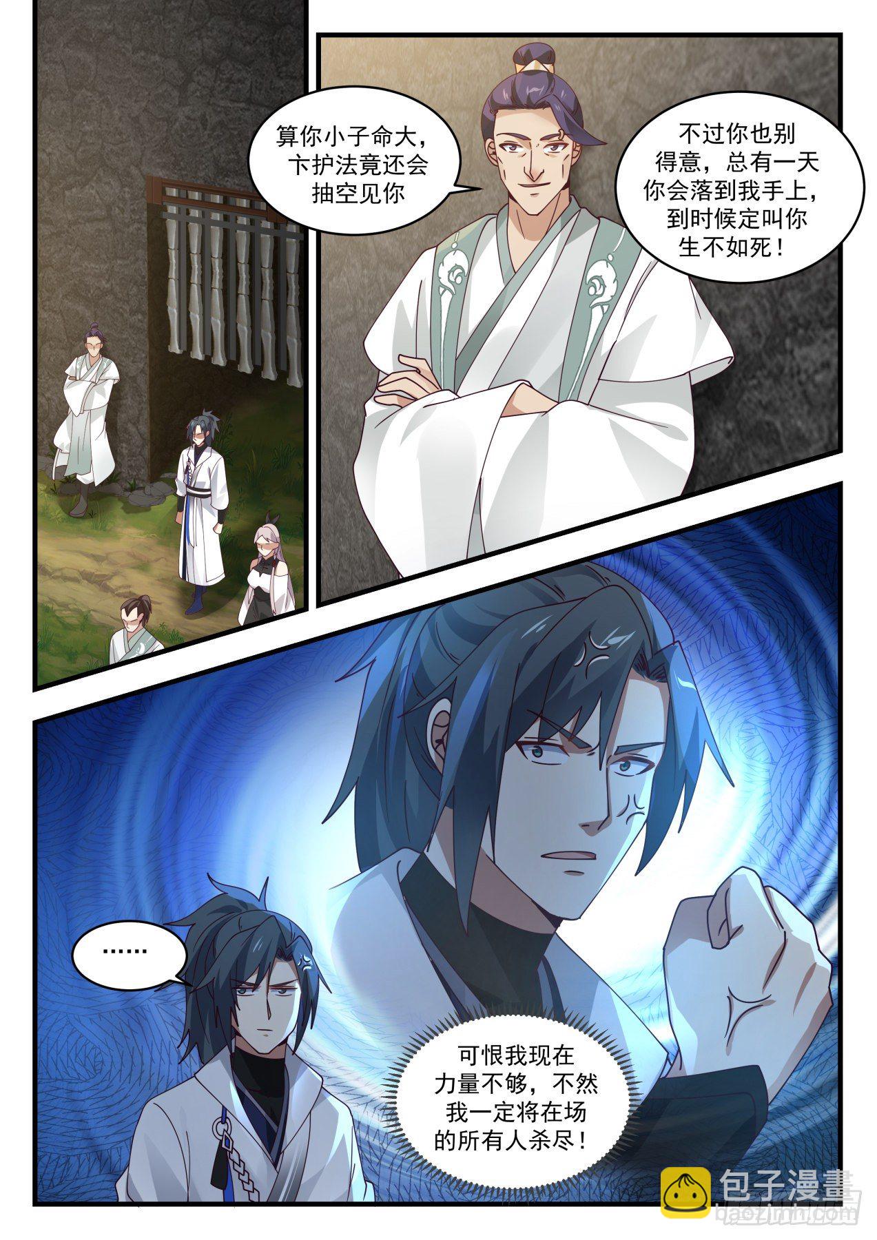1566 这就是卞护法？2