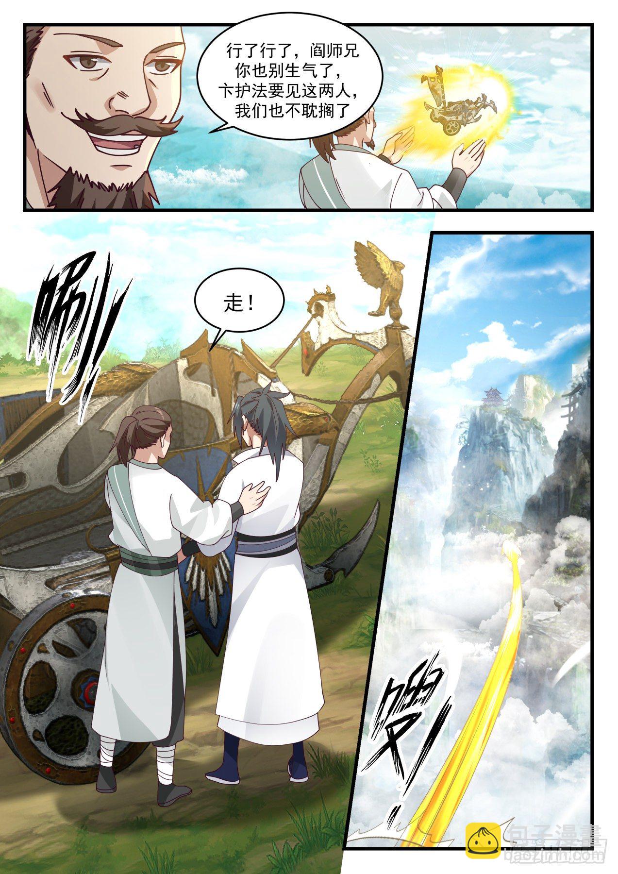 1566 这就是卞护法？3