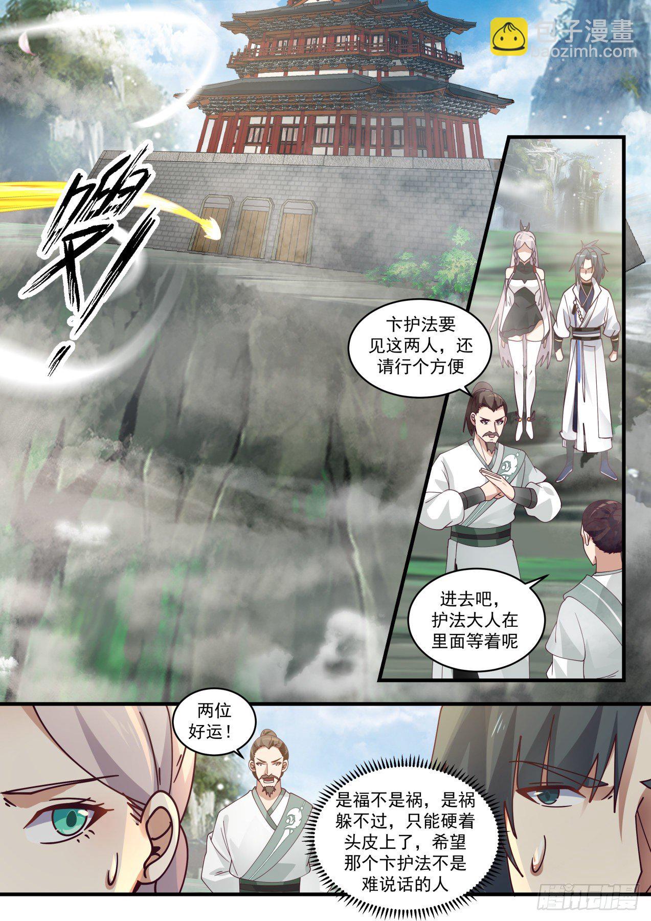 1566 这就是卞护法？4