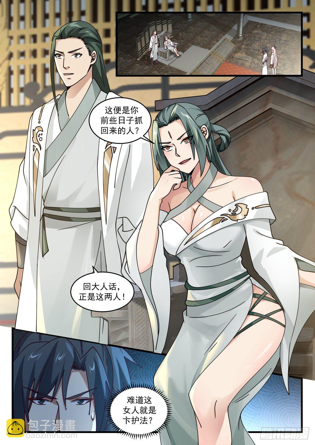 1566 这就是卞护法？5