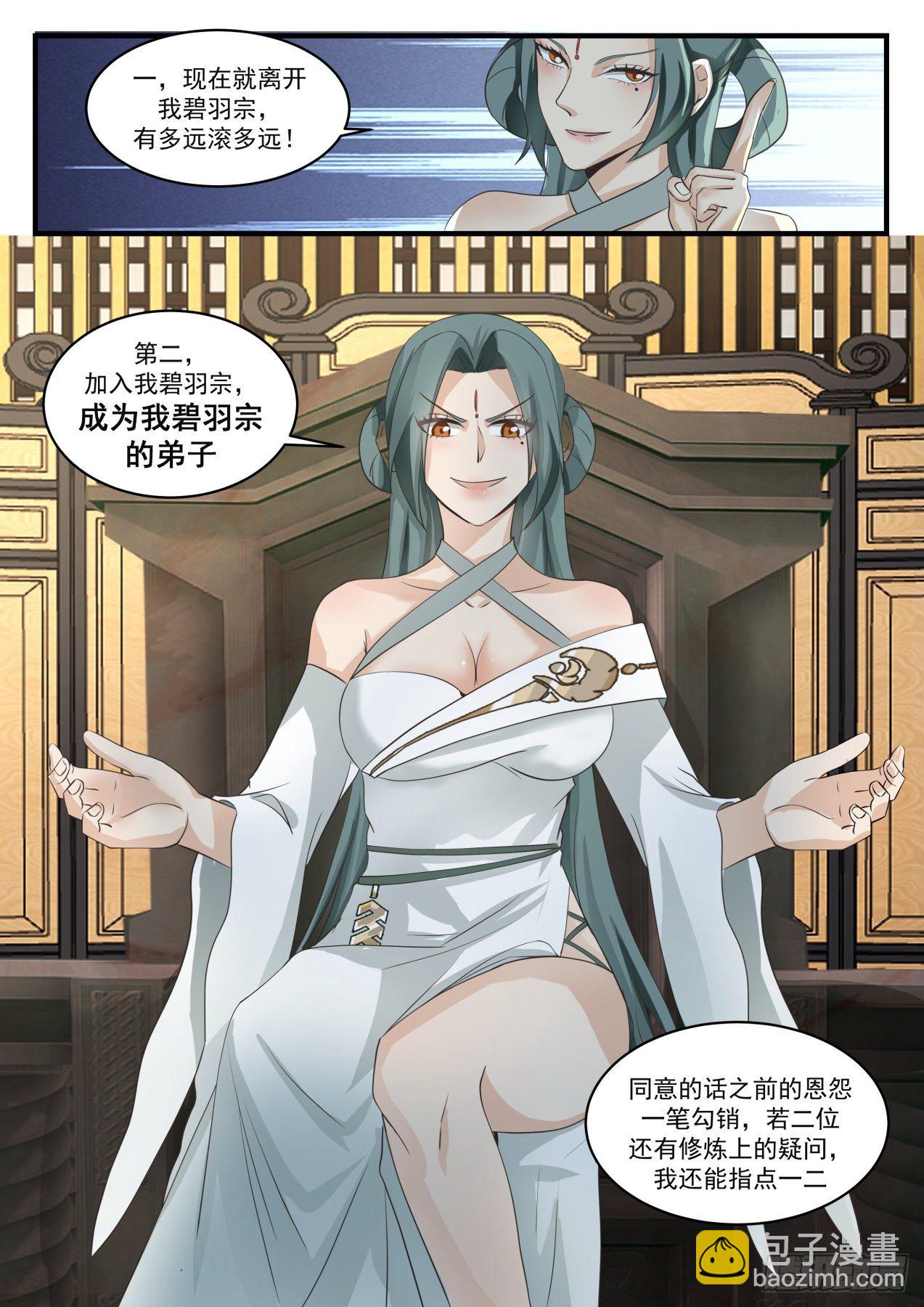 1567 加入碧羽宗10