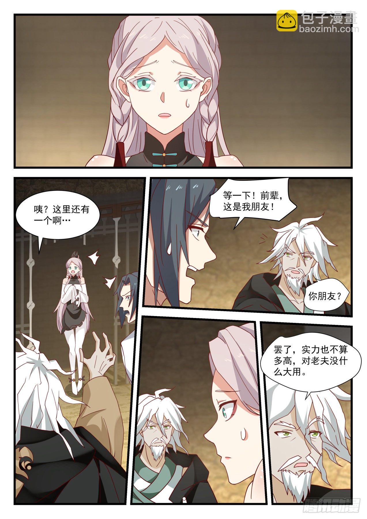 1582 碧羽宗劲爆秘辛10