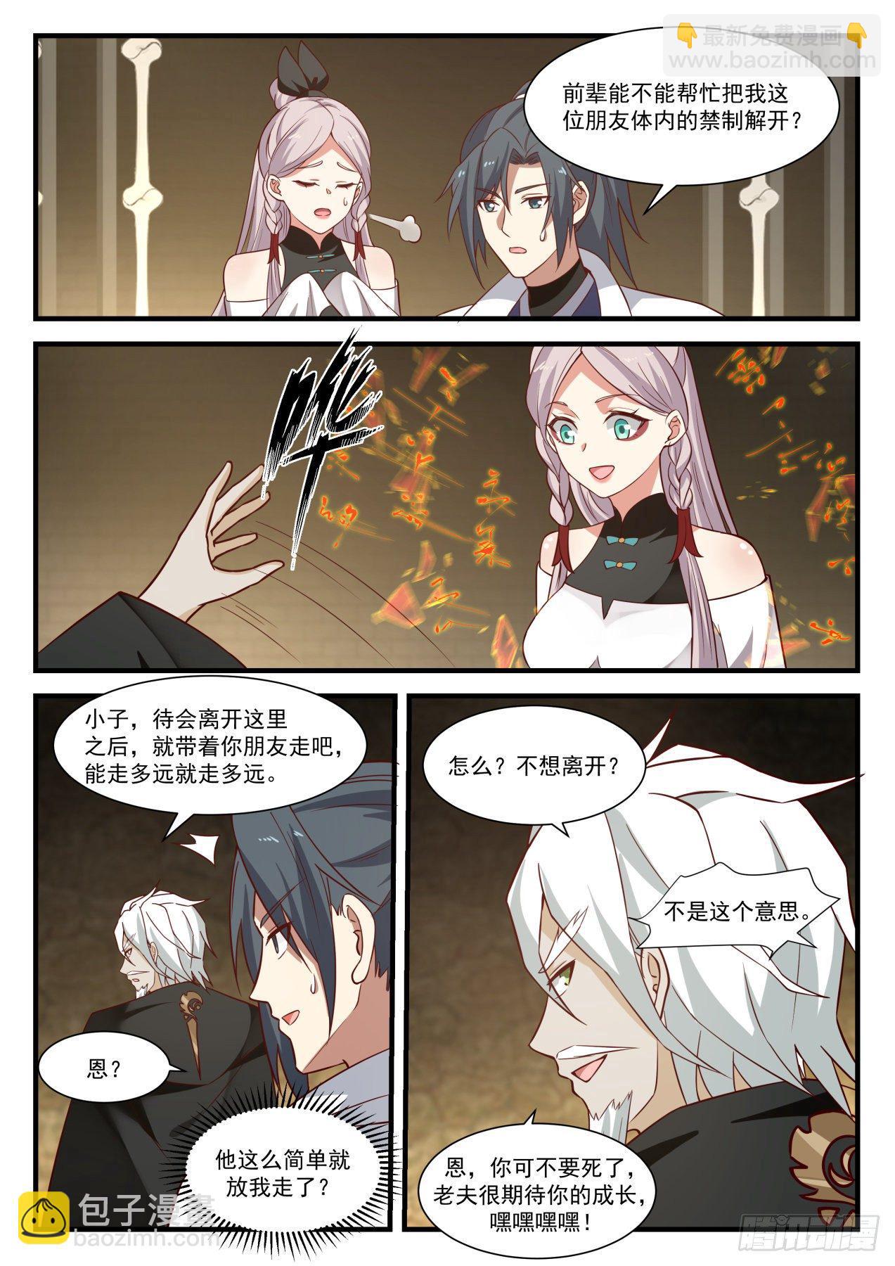 1582 碧羽宗劲爆秘辛11