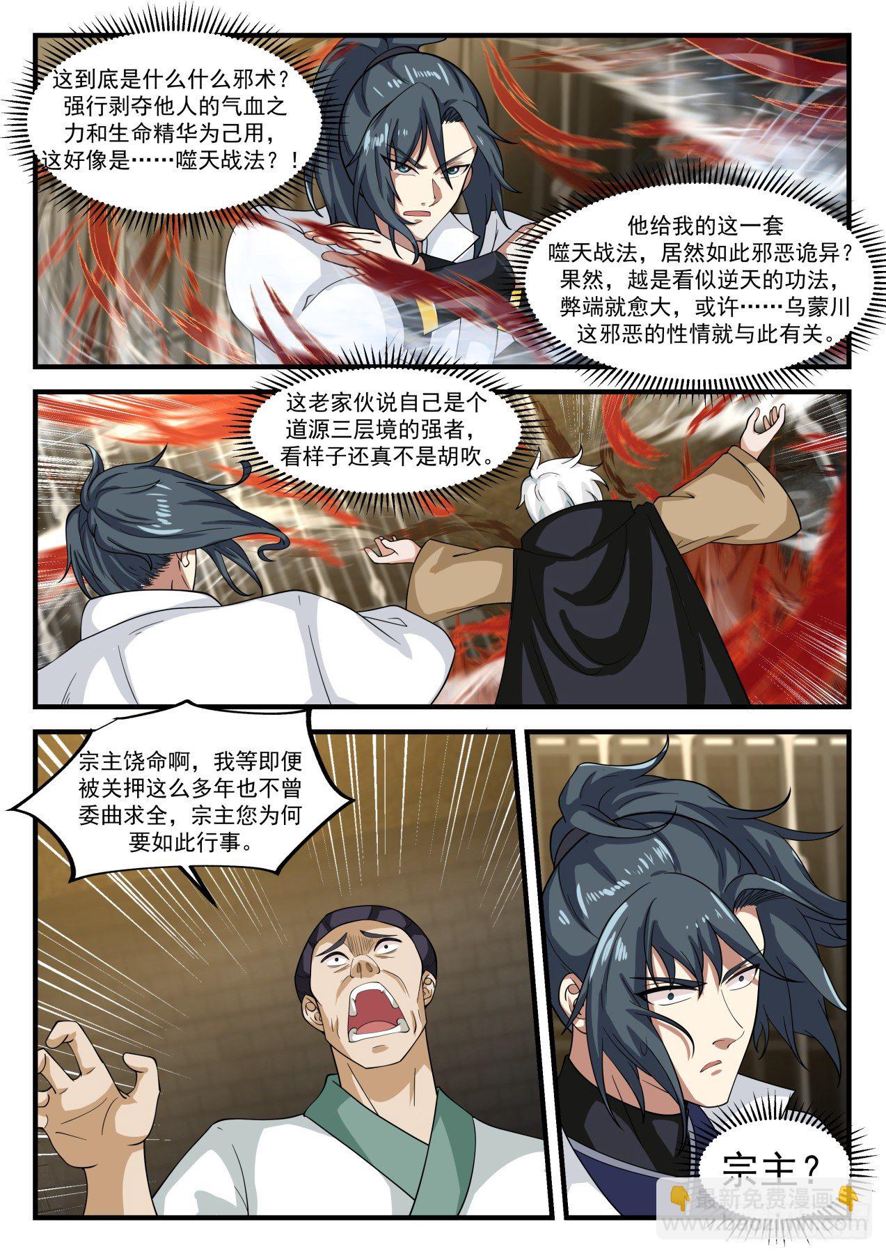1582 碧羽宗劲爆秘辛2