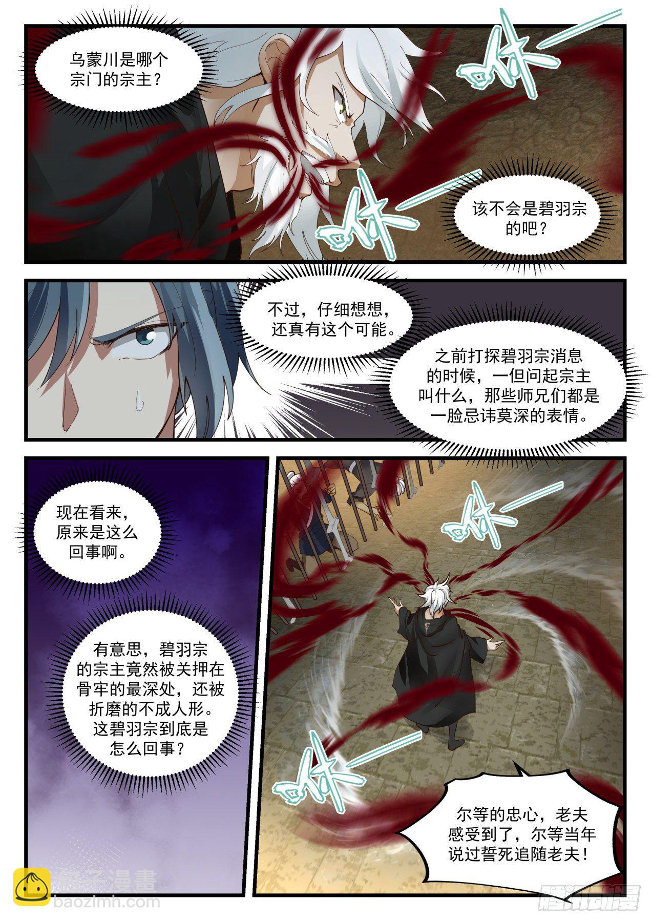 1582 碧羽宗劲爆秘辛3