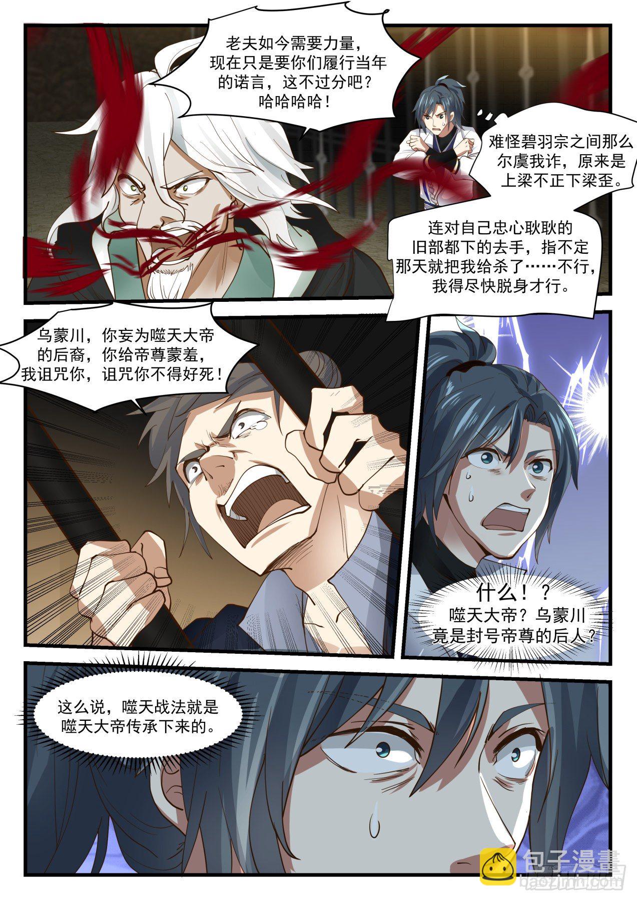 1582 碧羽宗劲爆秘辛4