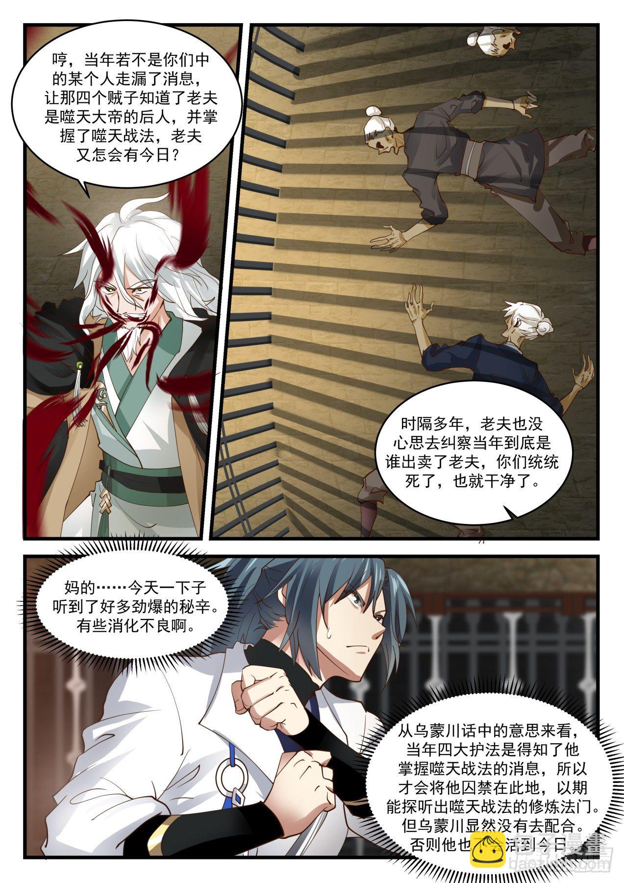 1582 碧羽宗劲爆秘辛6