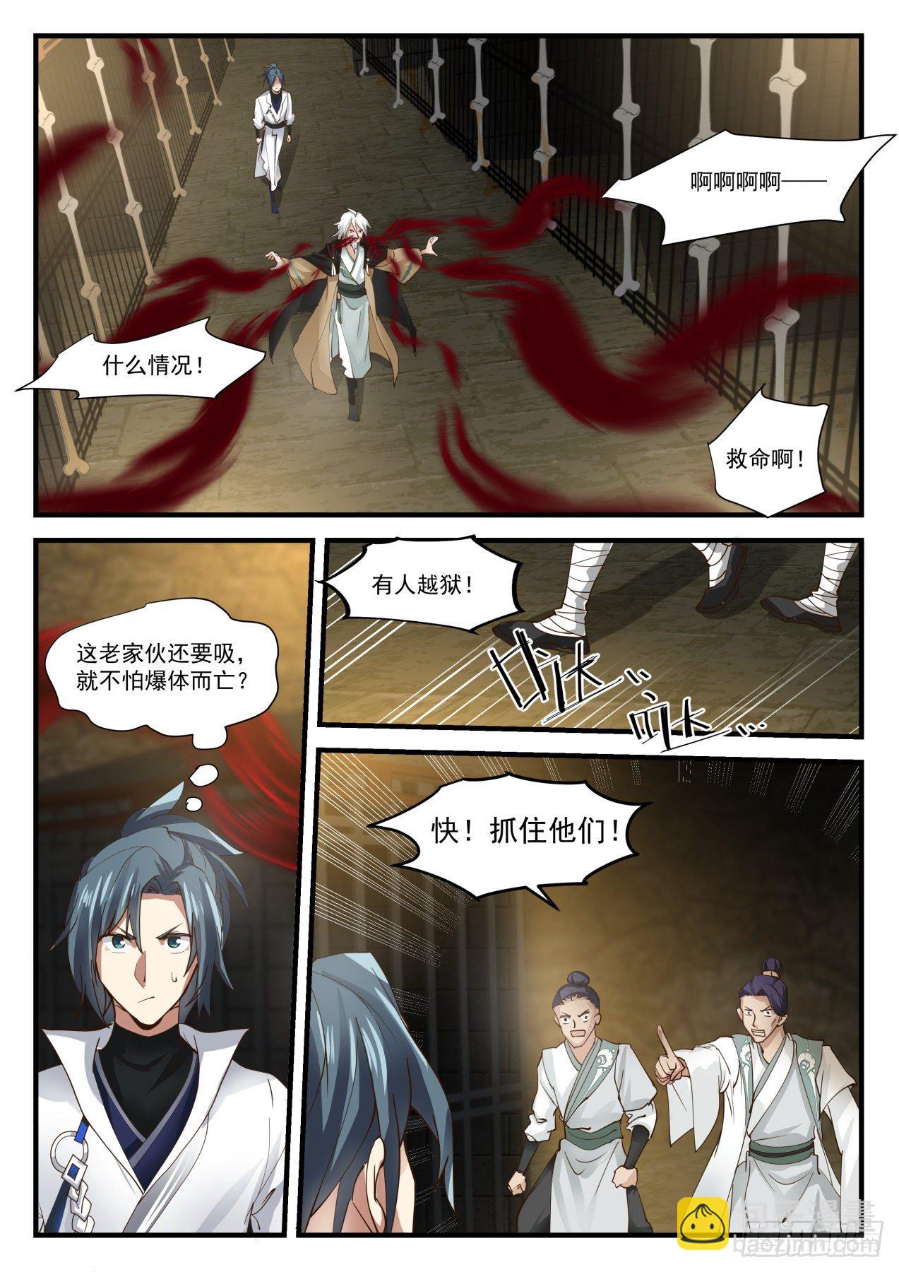 1582 碧羽宗劲爆秘辛8