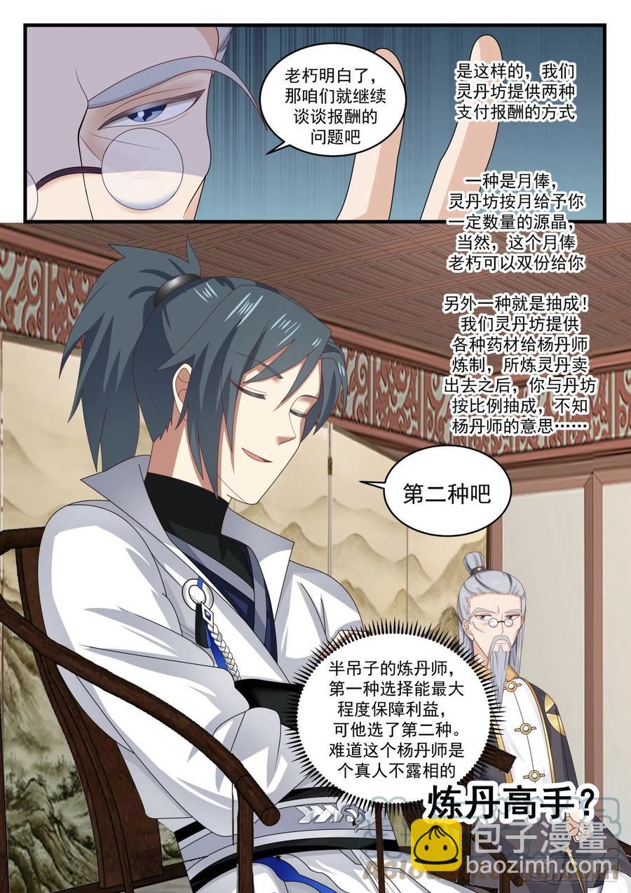 1594 挖墙脚12