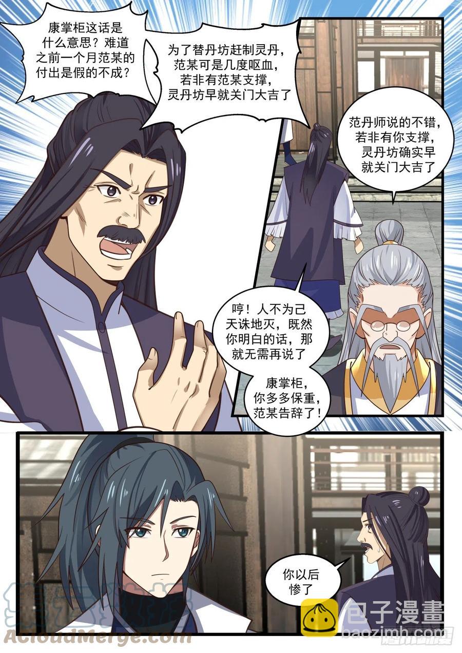 1594 挖墙脚2