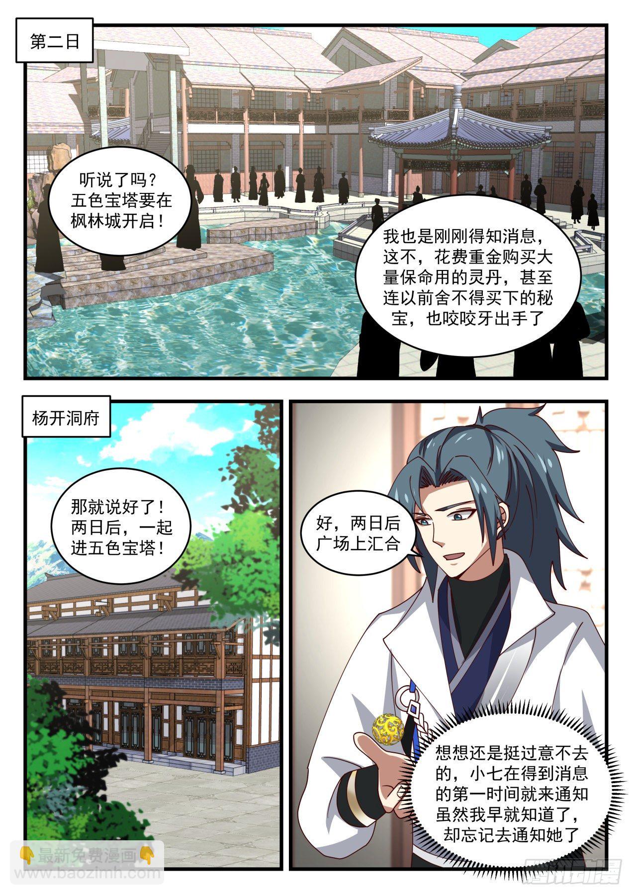 1603 机缘的真相1