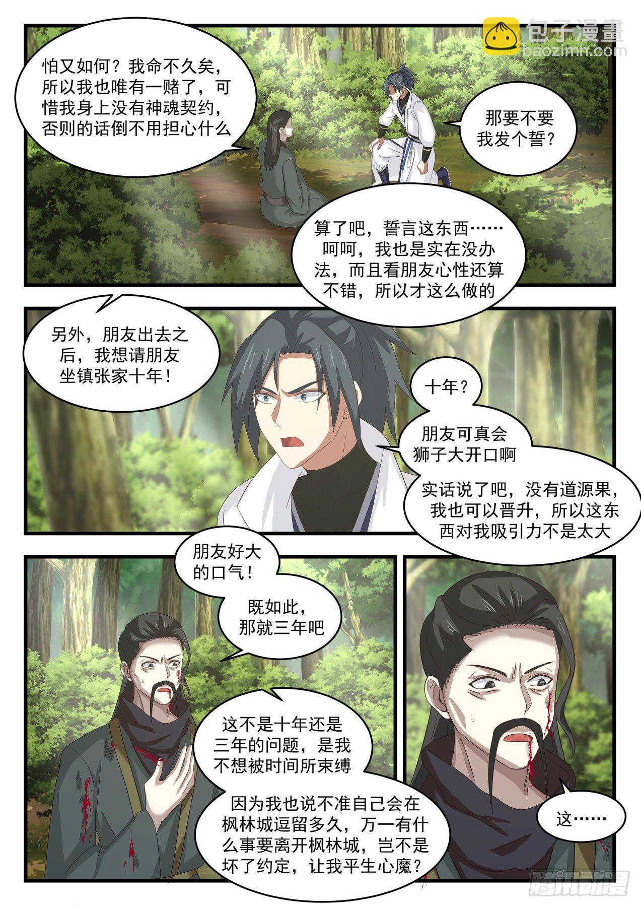 1614 想要道源果吗？10