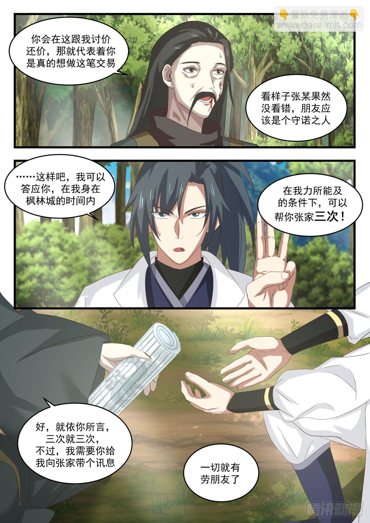 1614 想要道源果吗？11