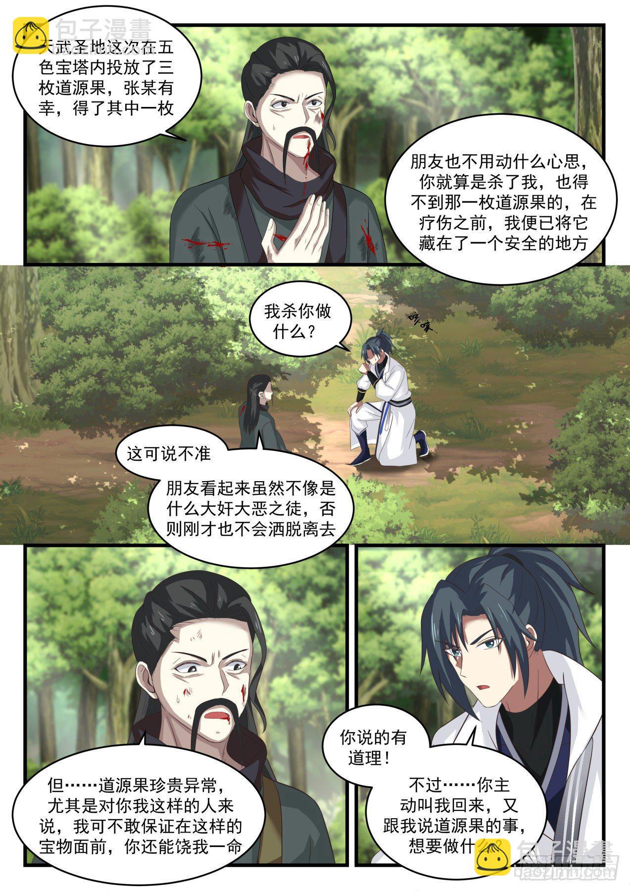 1614 想要道源果吗？7