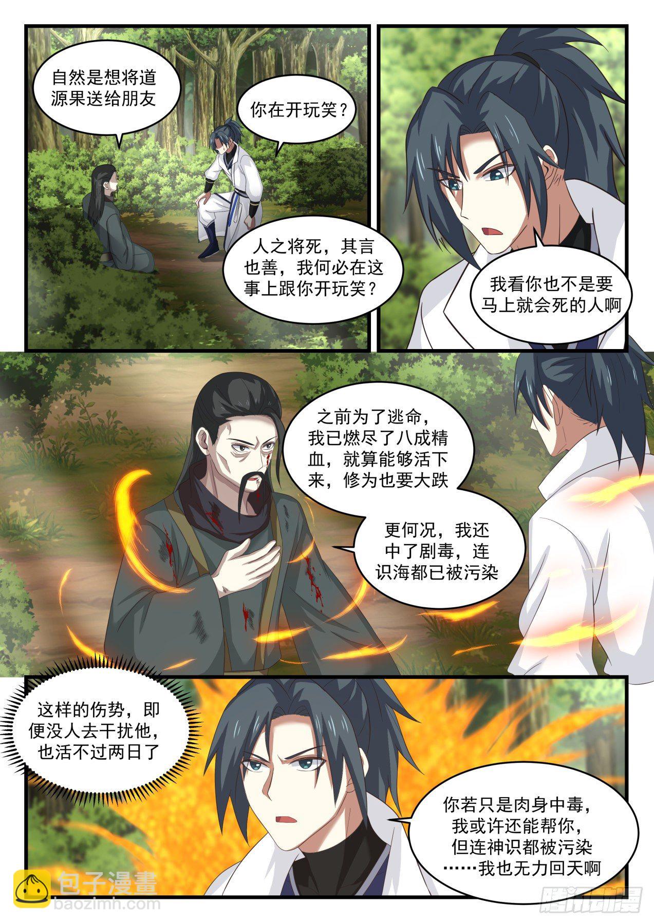 1614 想要道源果吗？8