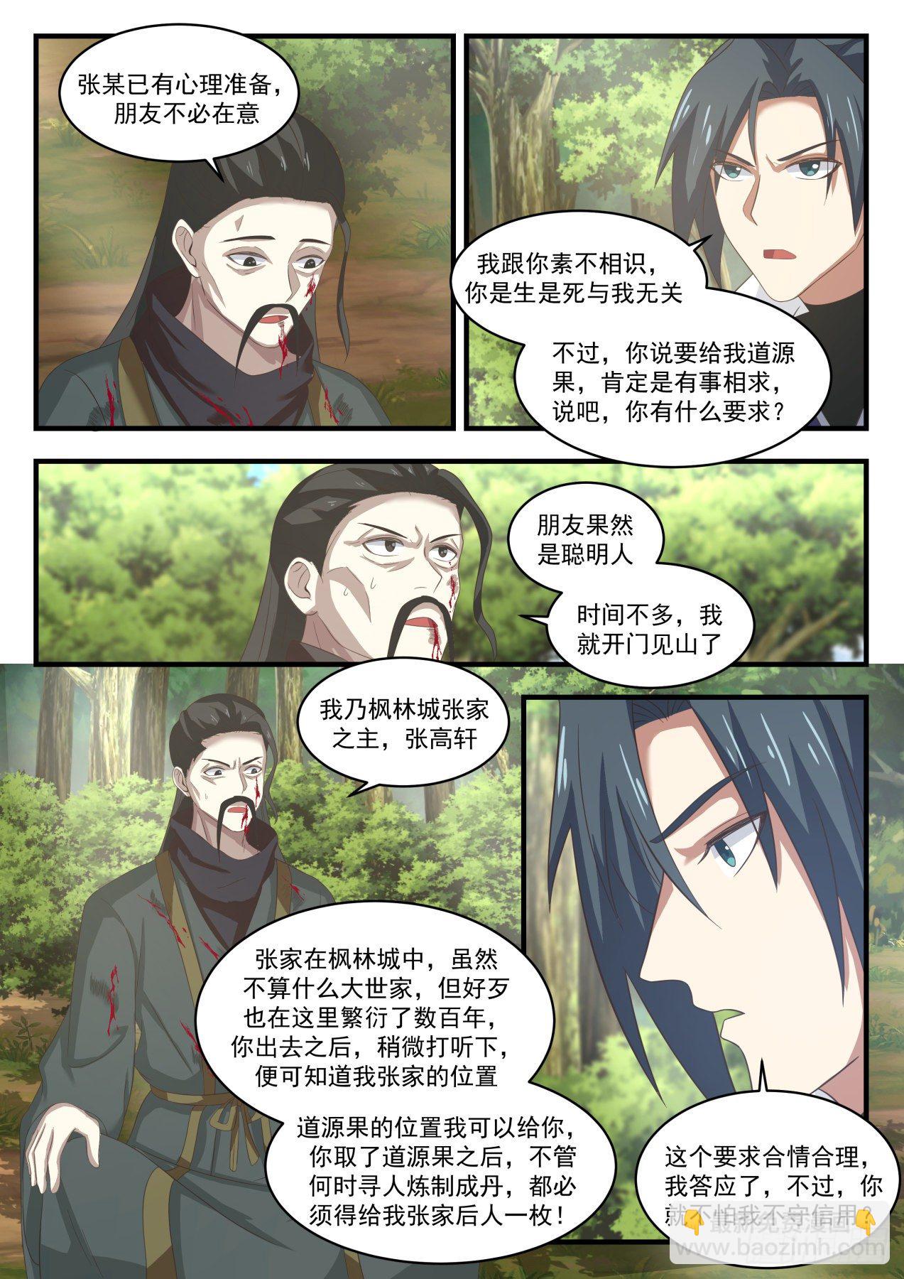 1614 想要道源果吗？9