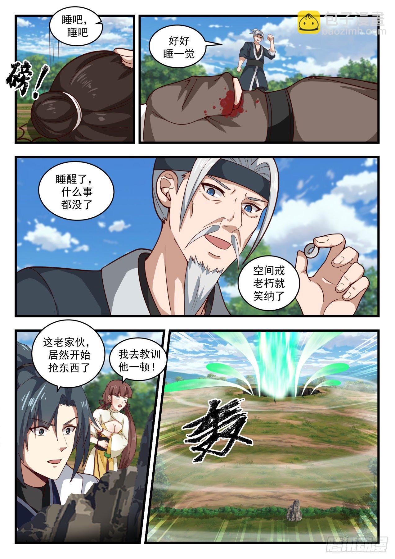 1616 木魈3