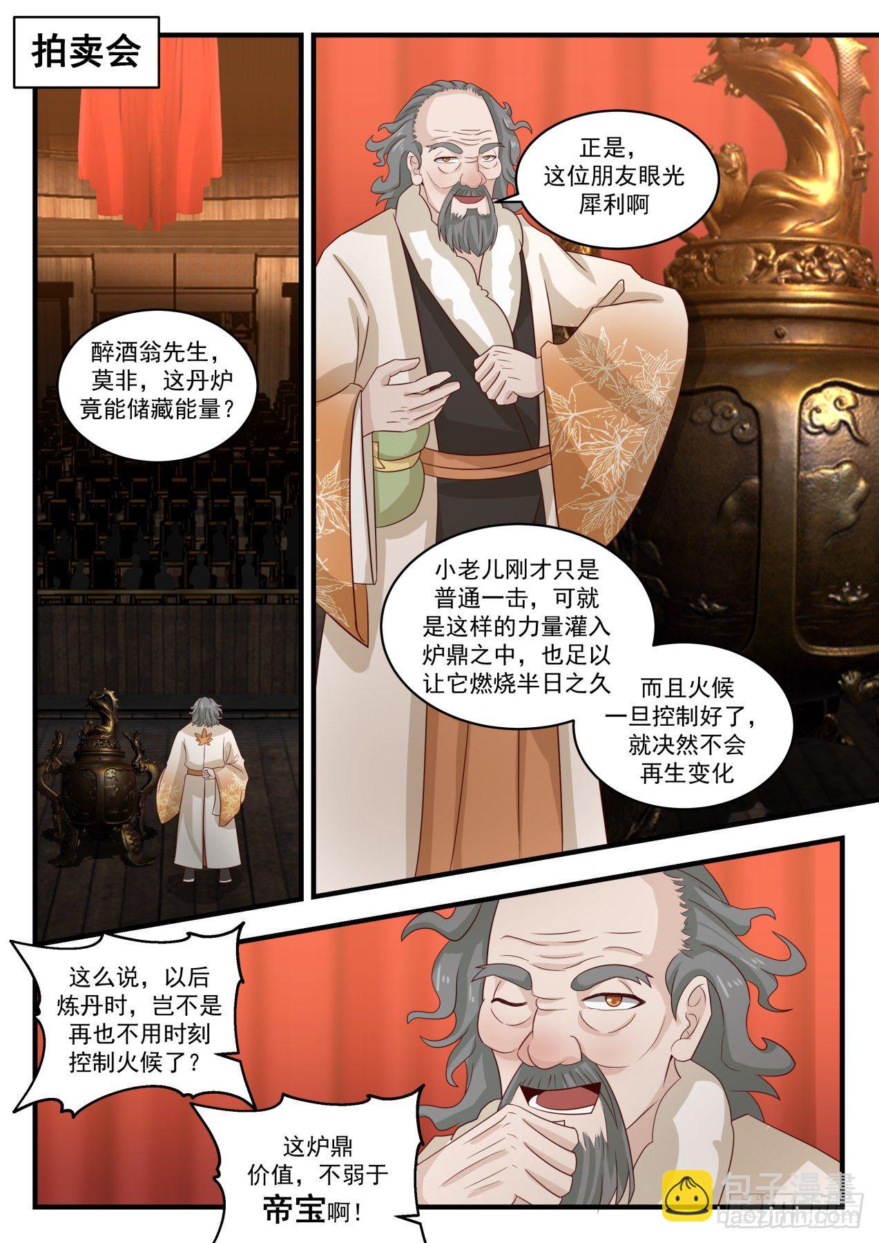 1631 越级炼丹1