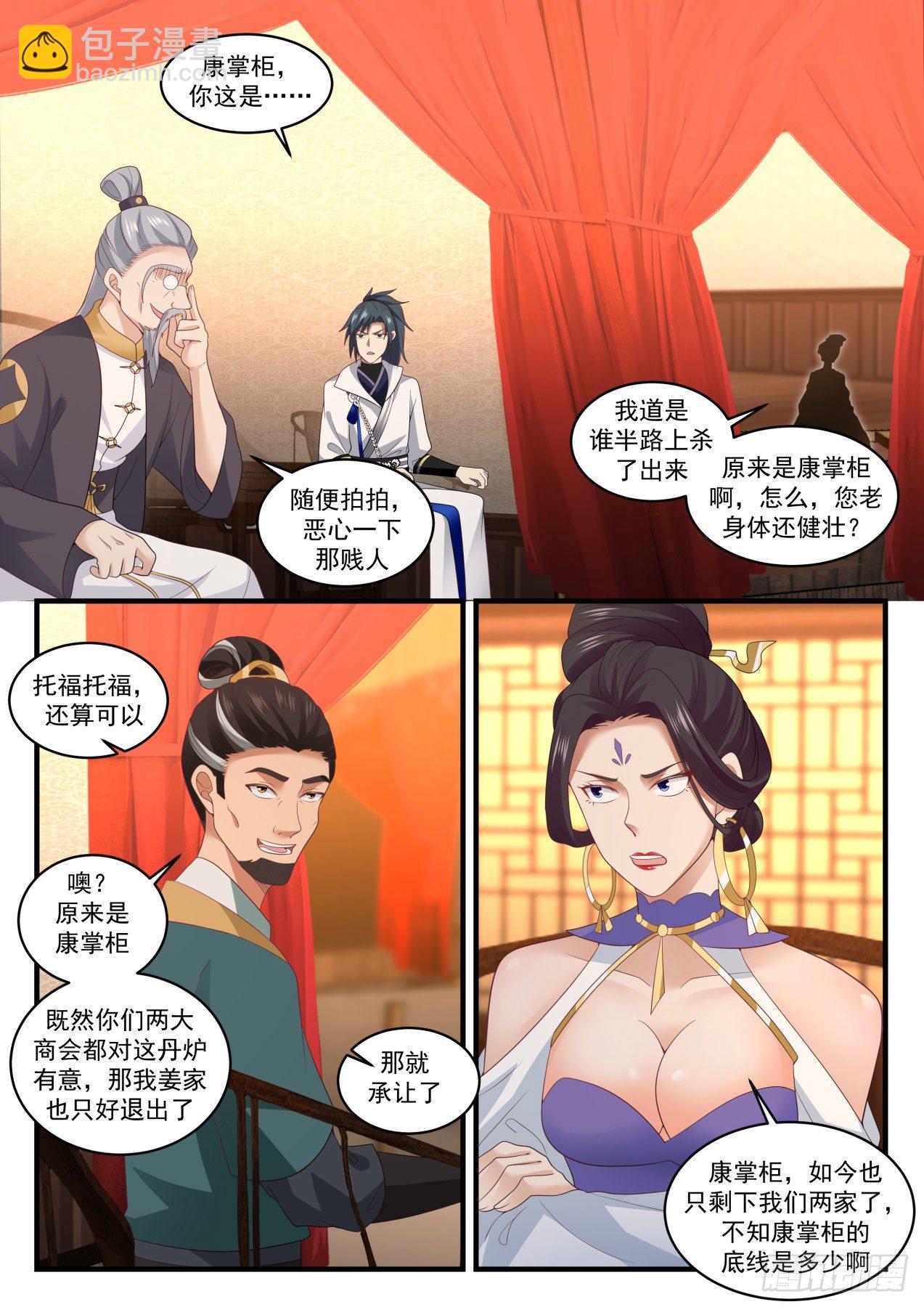 1631 越级炼丹10