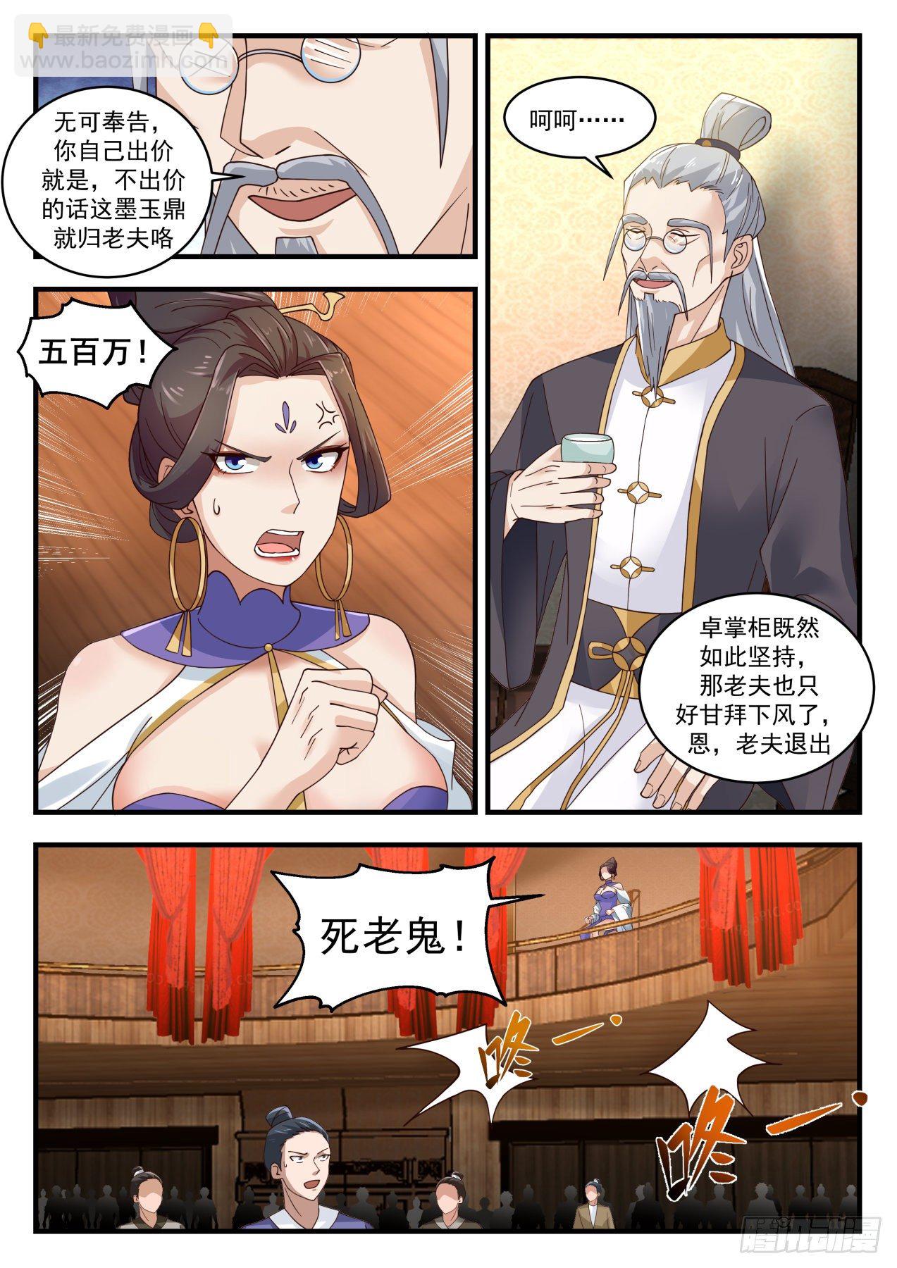 1631 越级炼丹11