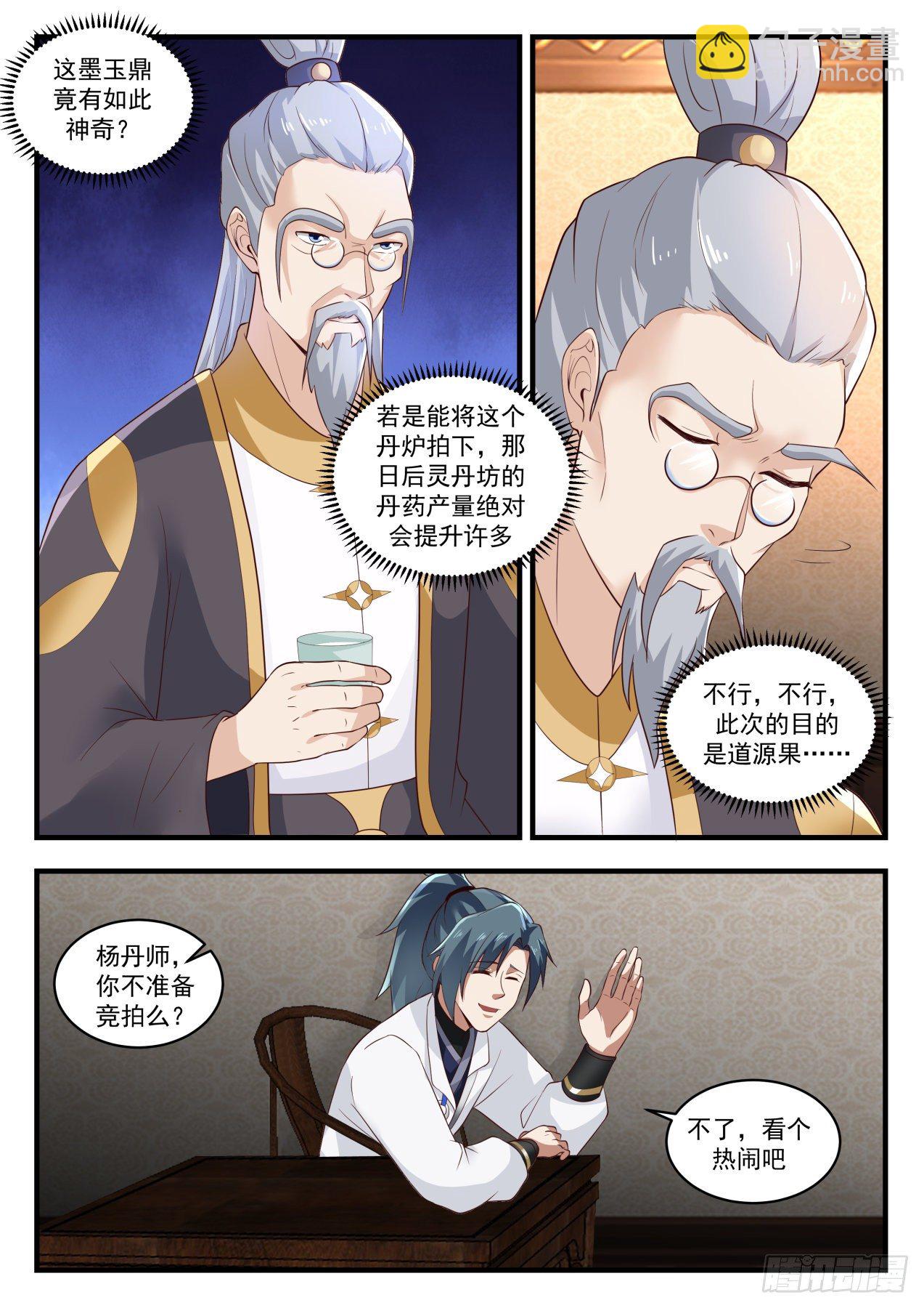 1631 越级炼丹3
