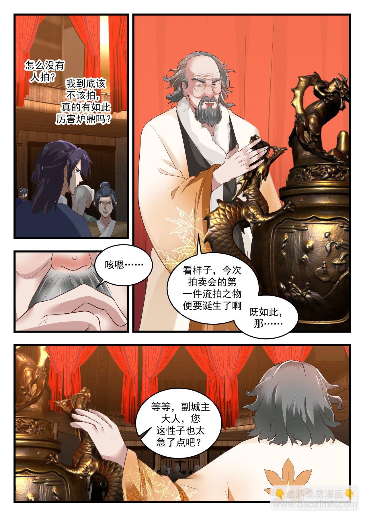 1631 越级炼丹4