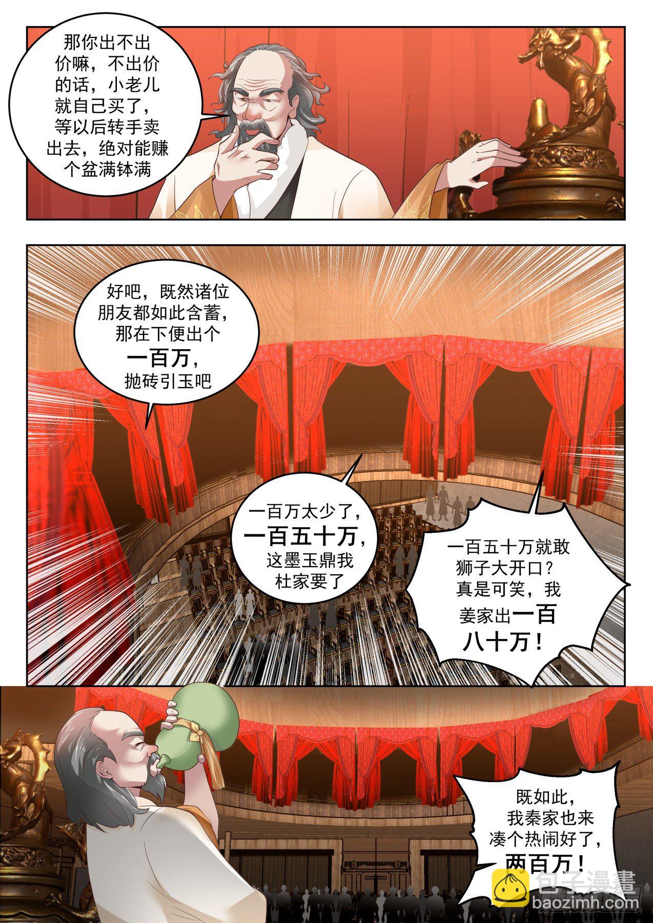 1631 越级炼丹5