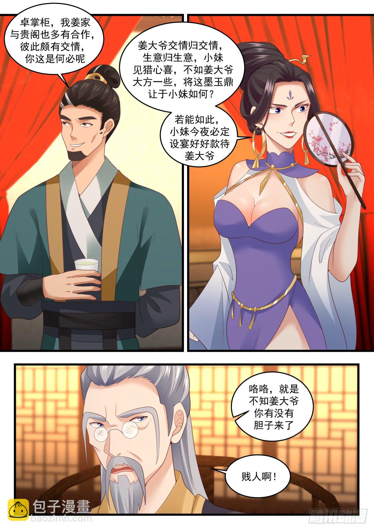 1631 越级炼丹7