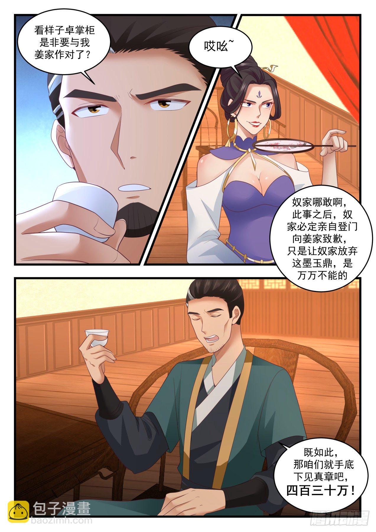 1631 越级炼丹8
