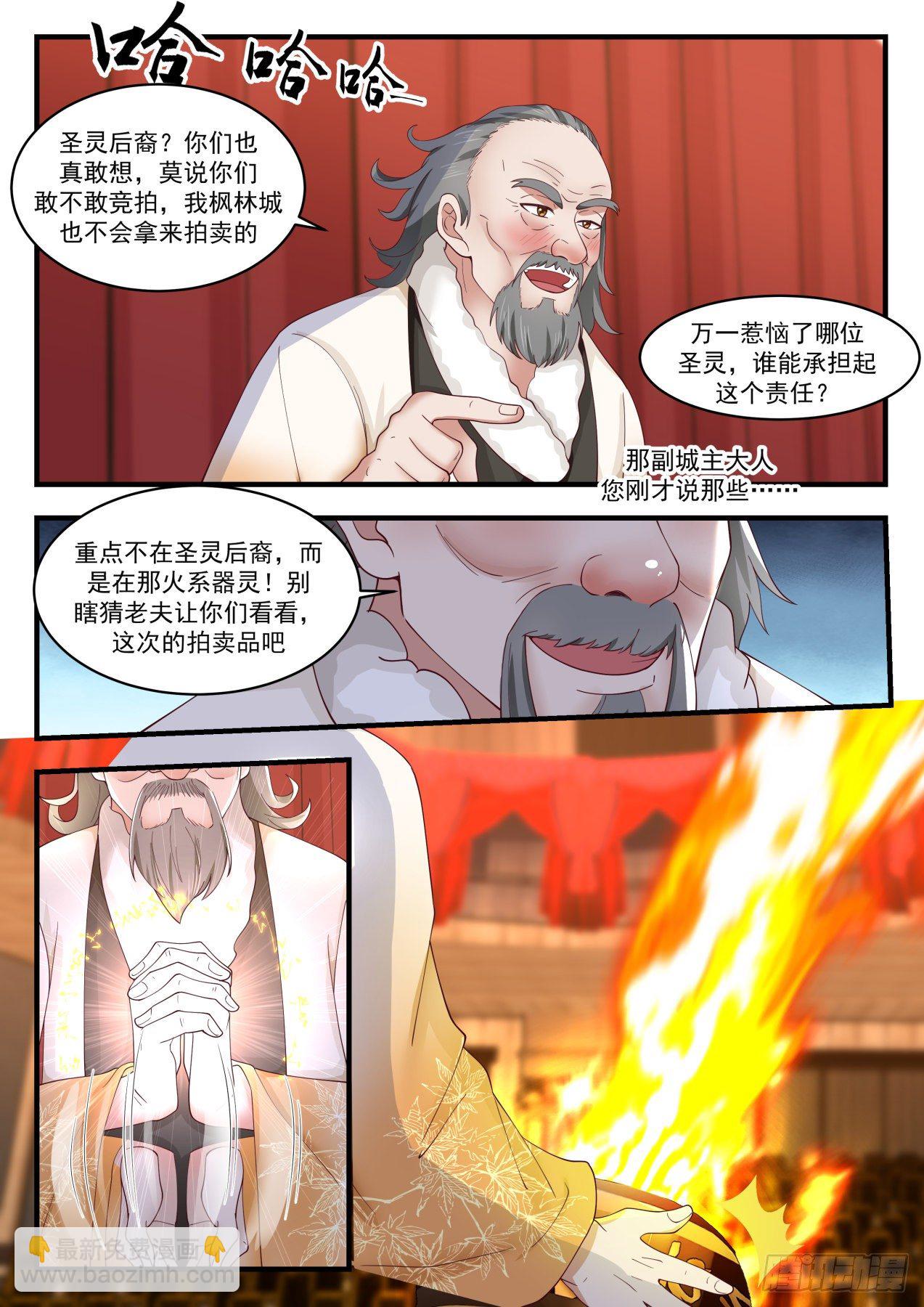 1632 惊现流炎11
