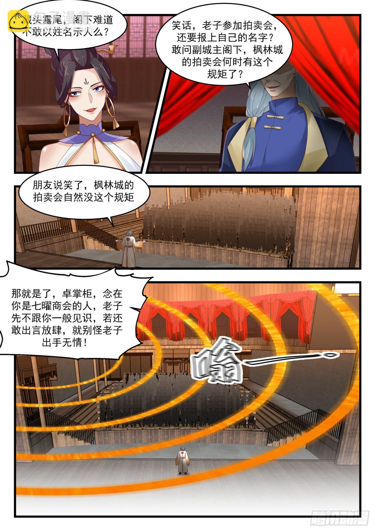 1632 惊现流炎2