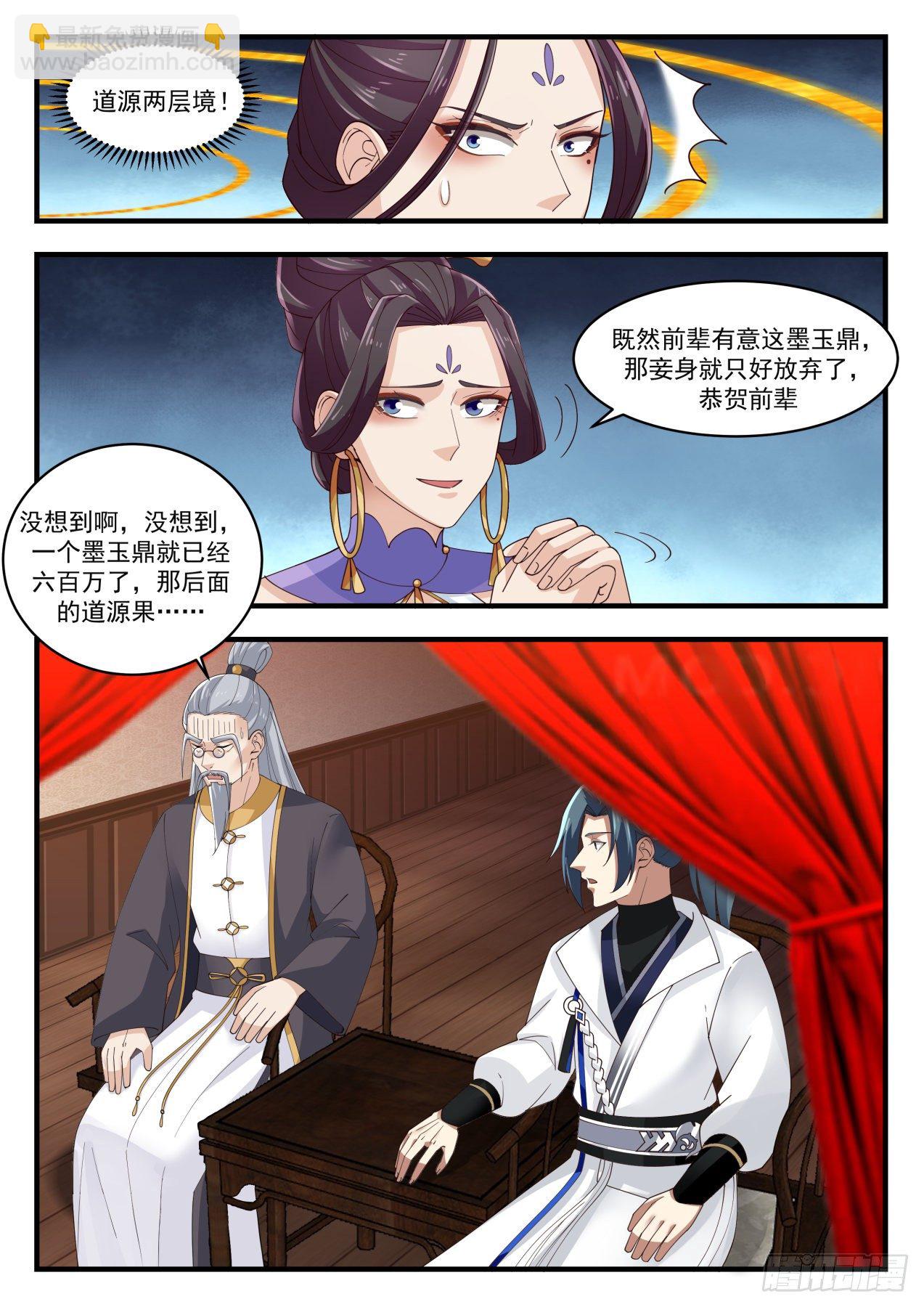 1632 惊现流炎3