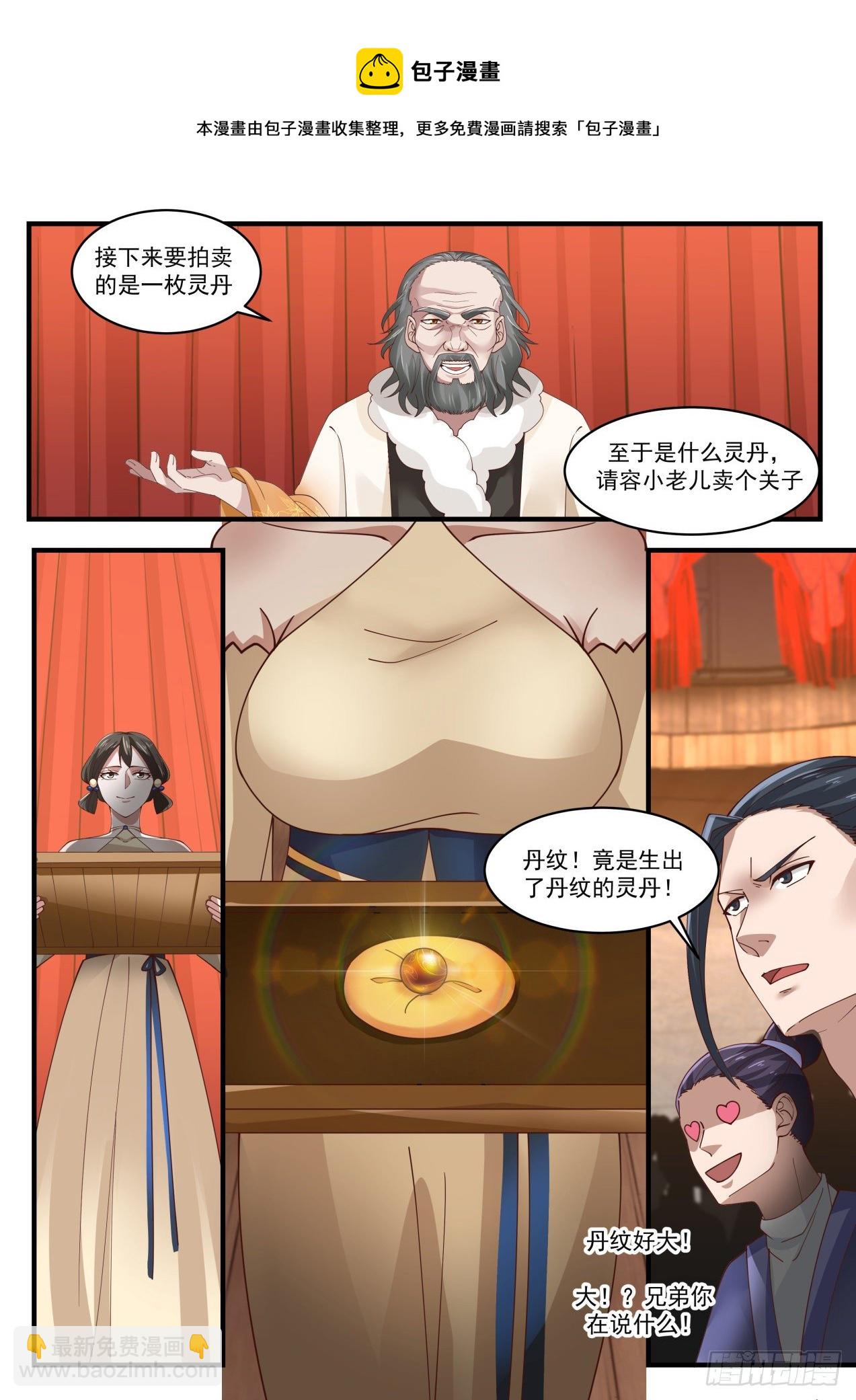 1632 惊现流炎4