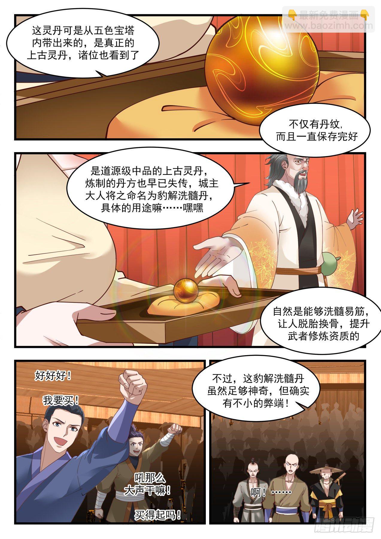 1632 惊现流炎5