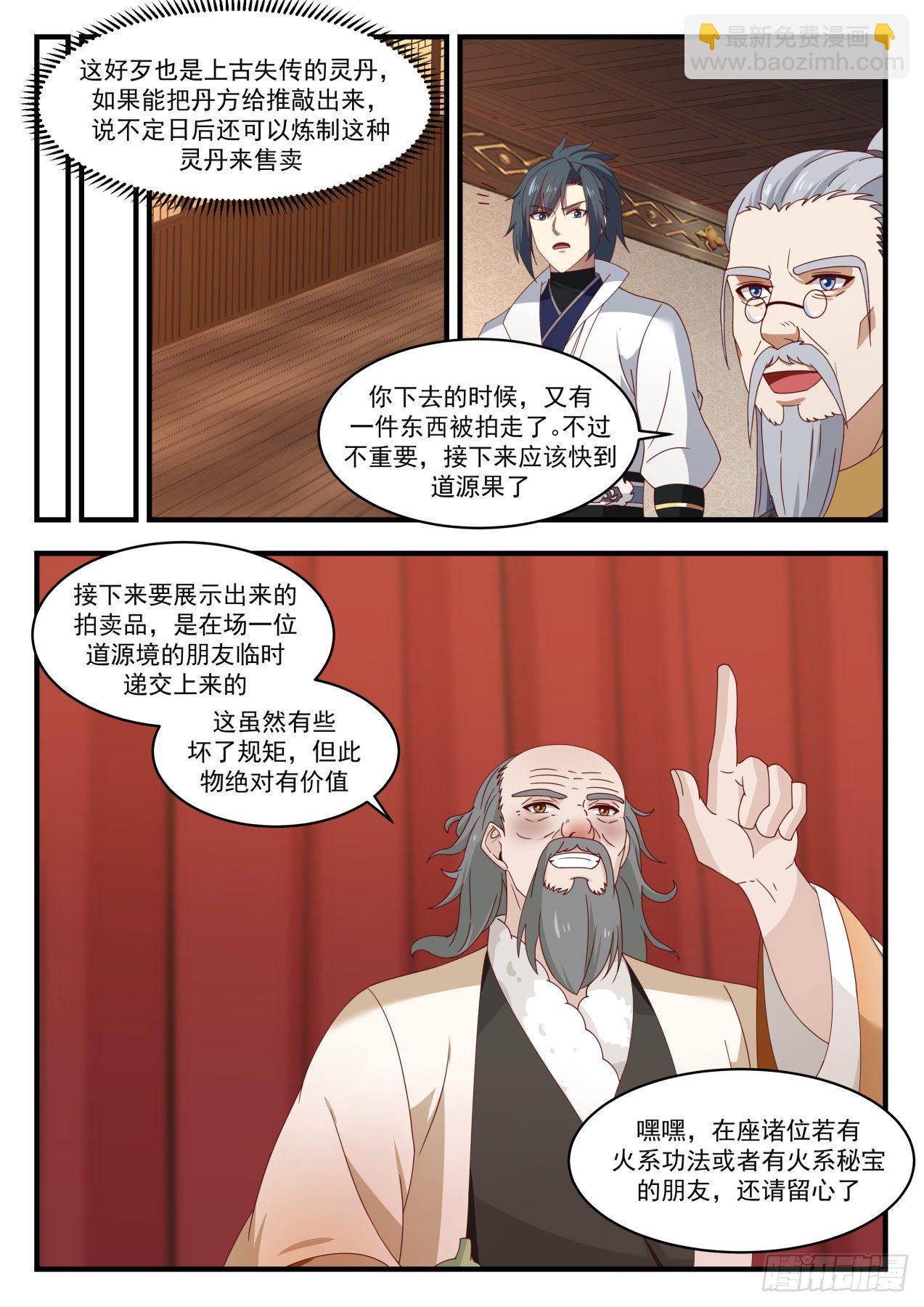 1632 惊现流炎8