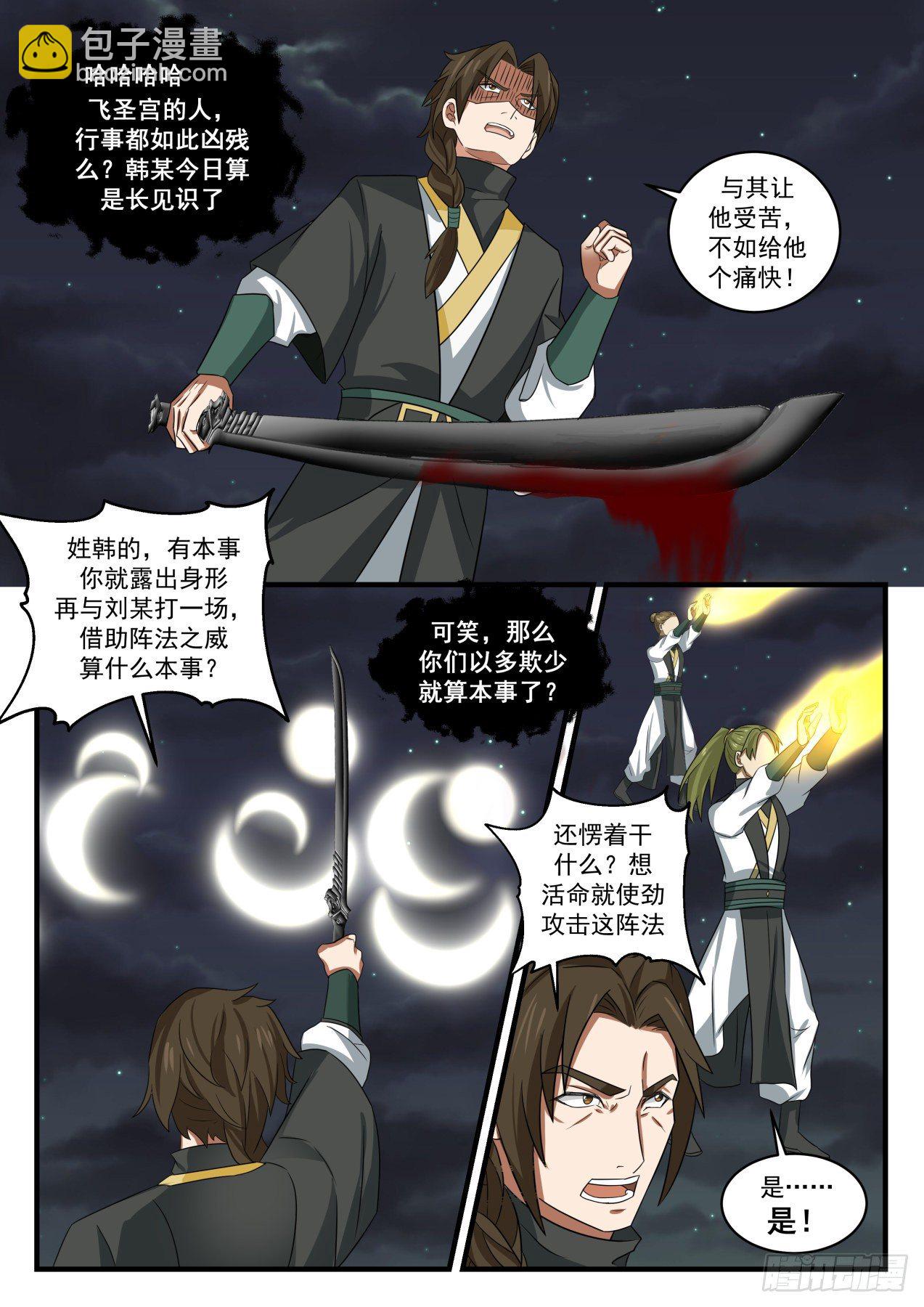 1635 繁月周天大阵10