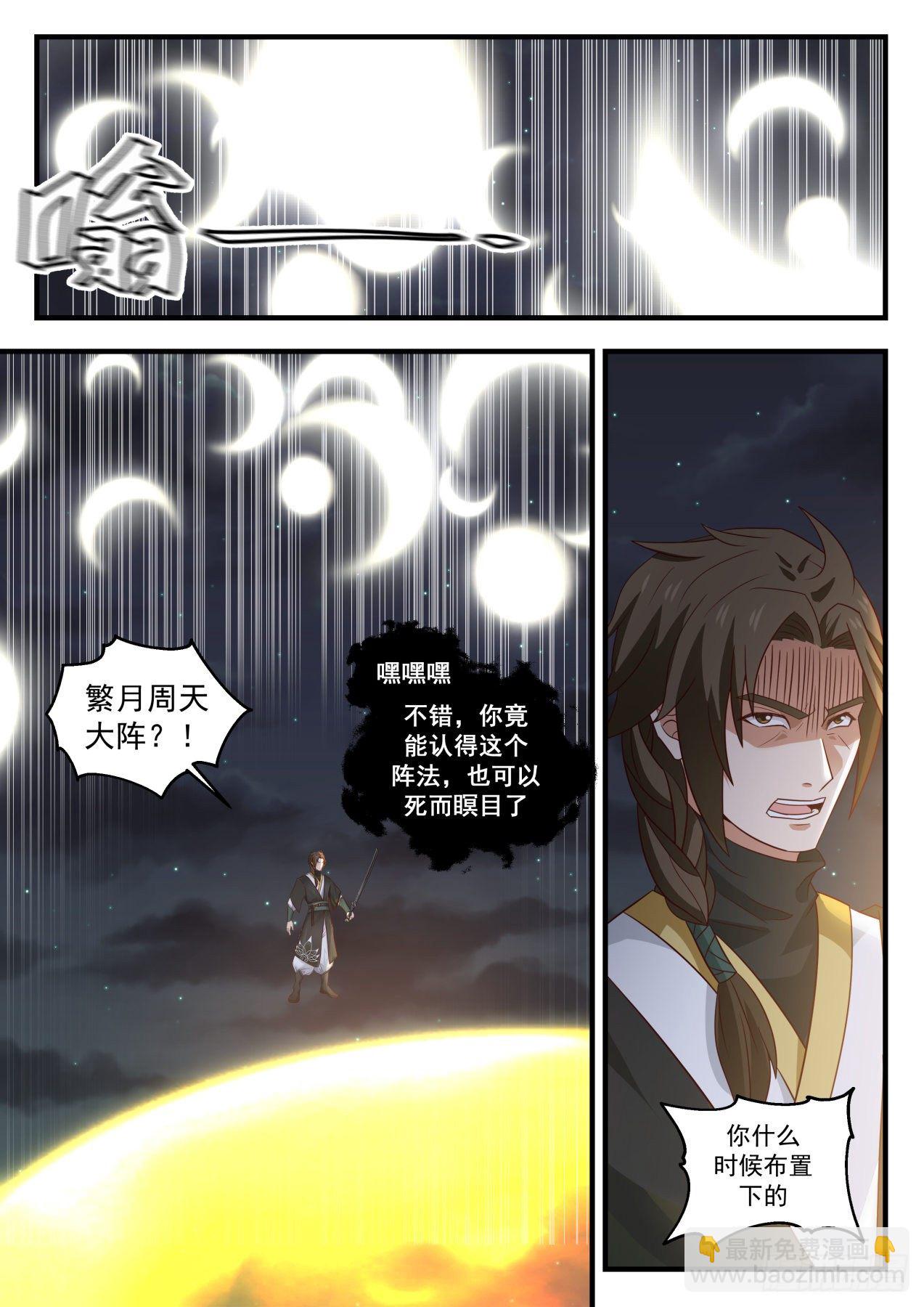 1635 繁月周天大阵5
