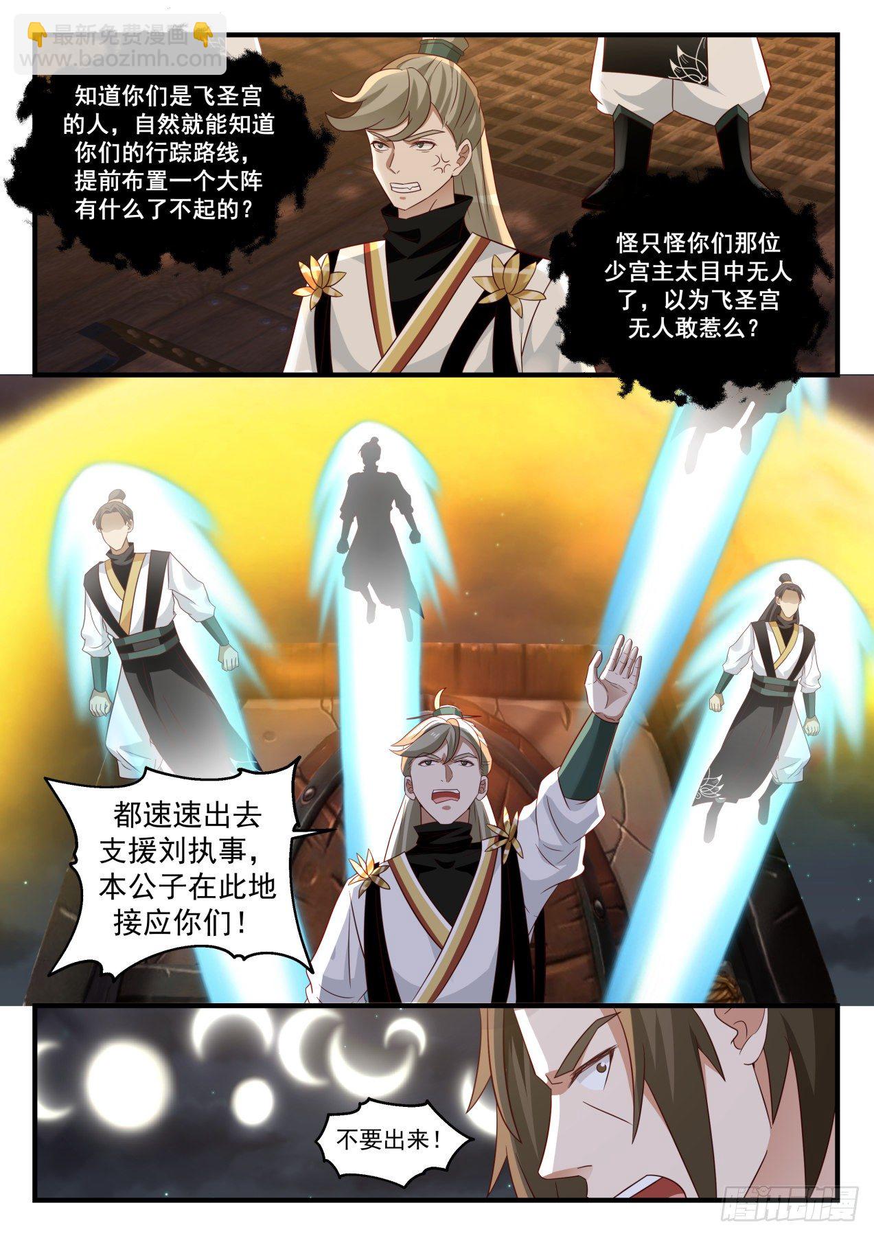 1635 繁月周天大阵6