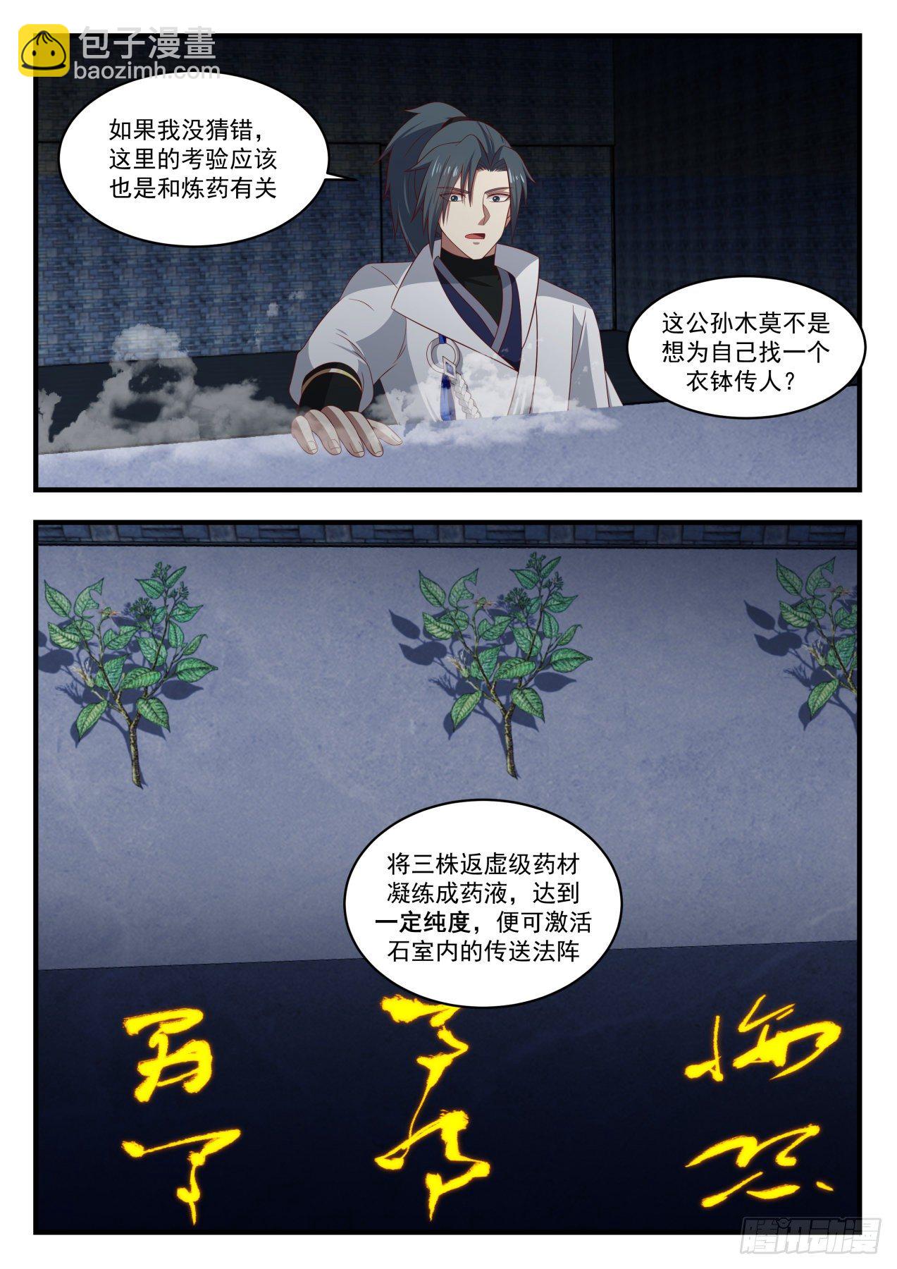 1648 衣钵传人10