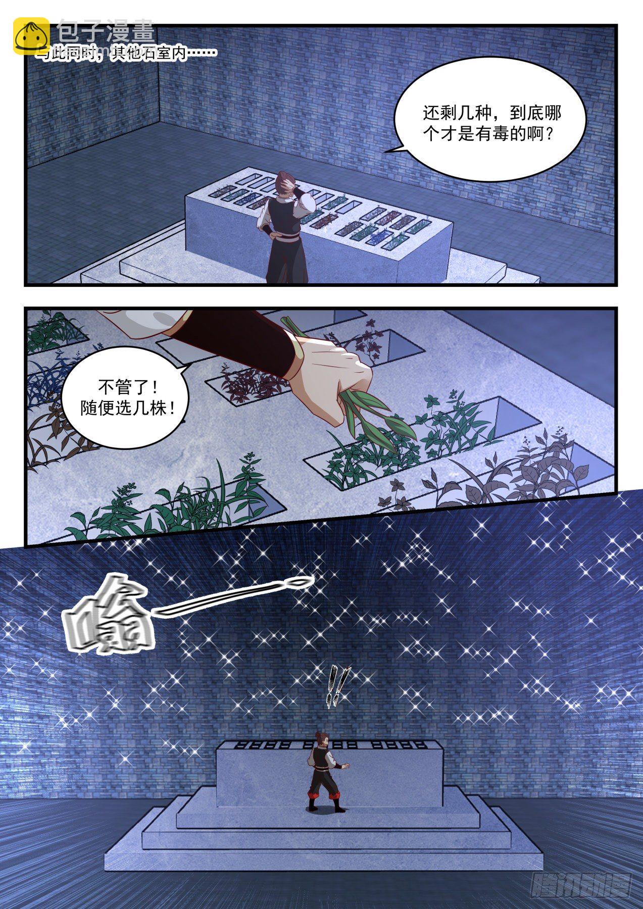 1648 衣钵传人2