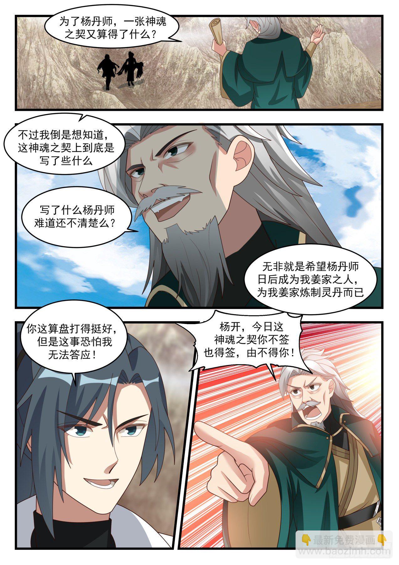 1666 疯狗乱吠9