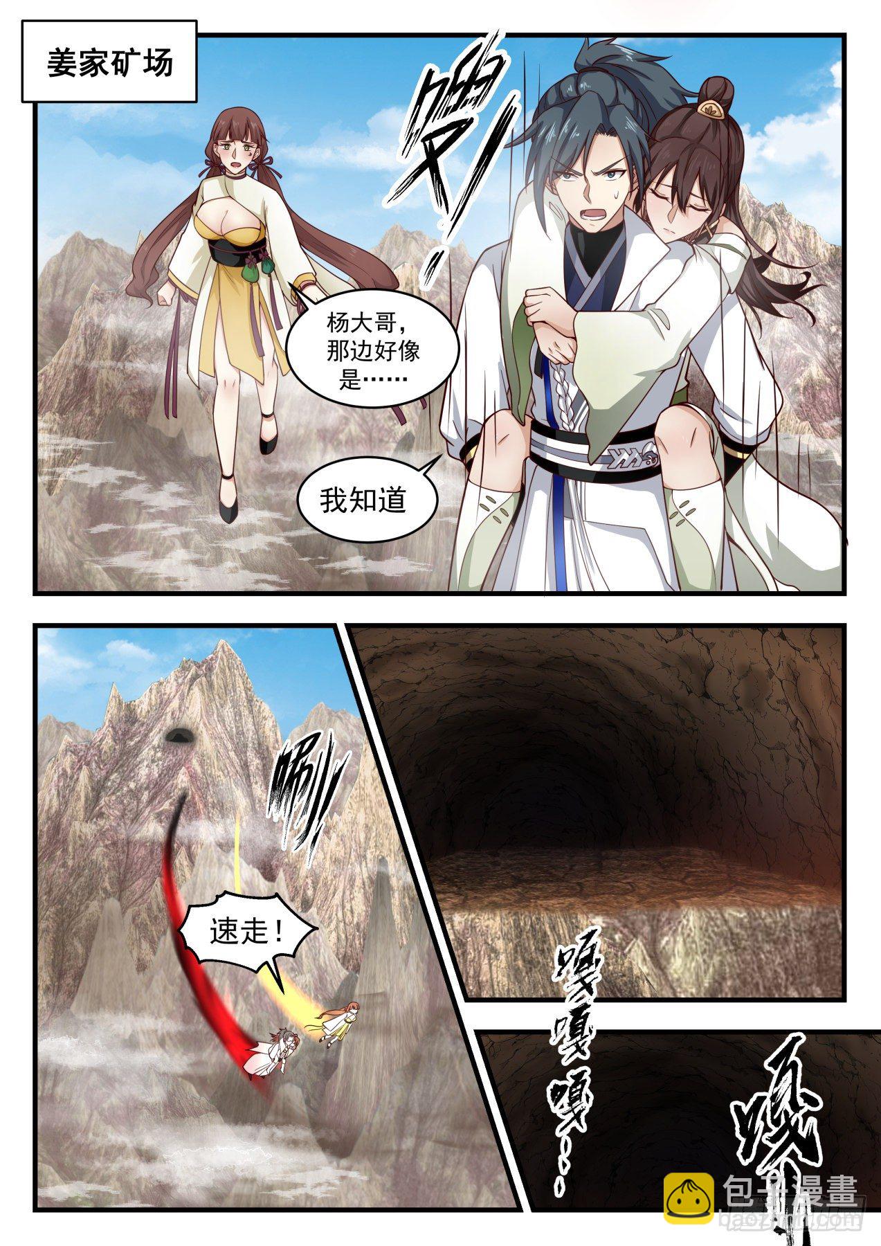 1670 魔气肆掠1