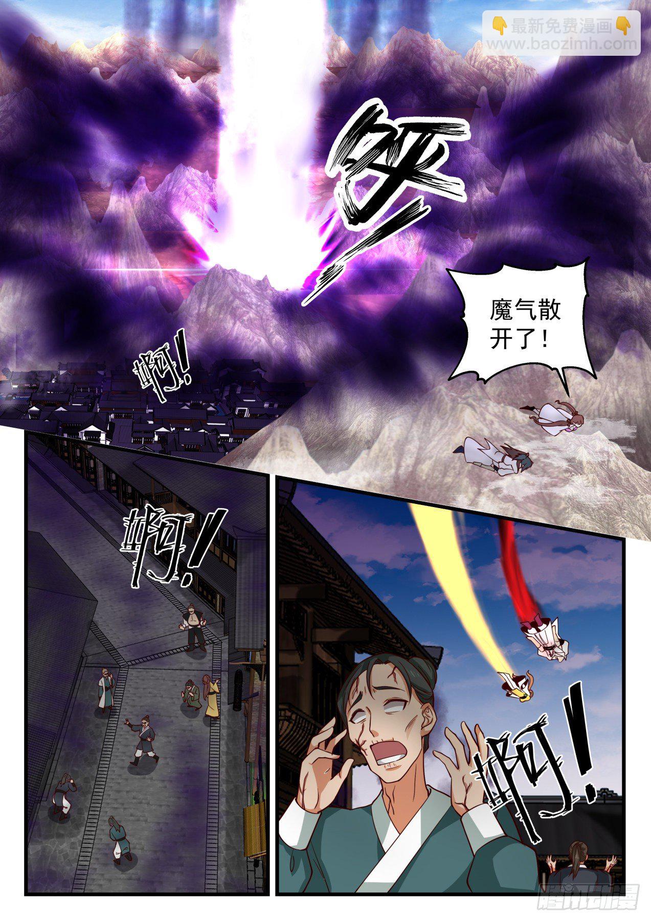 1670 魔气肆掠10