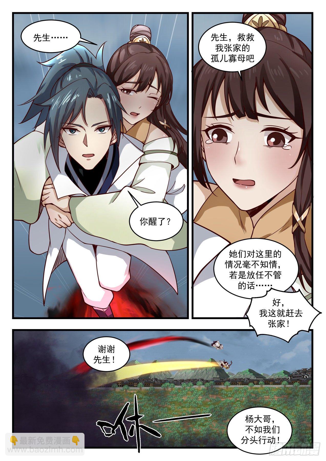 1670 魔气肆掠11