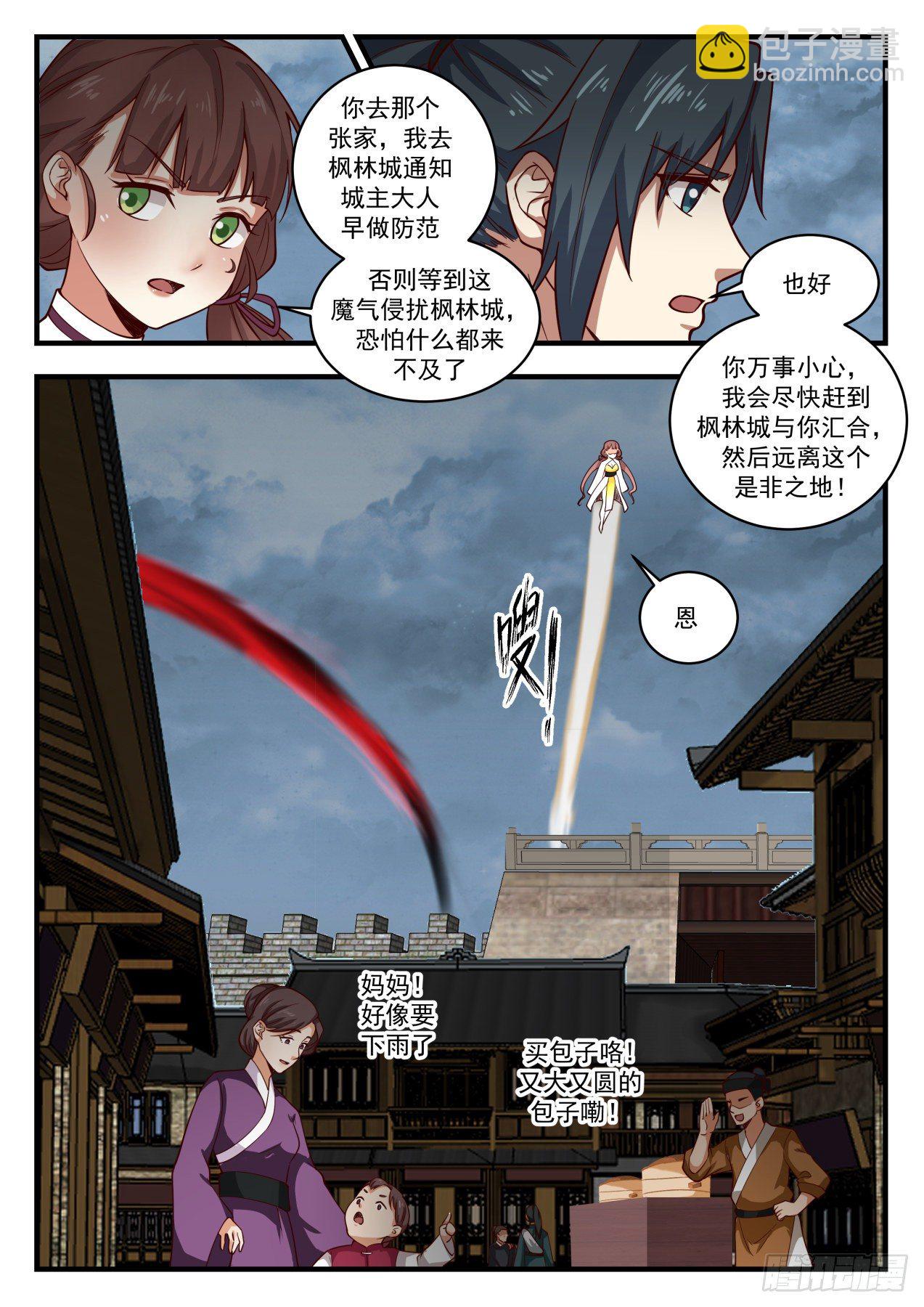 1670 魔气肆掠12
