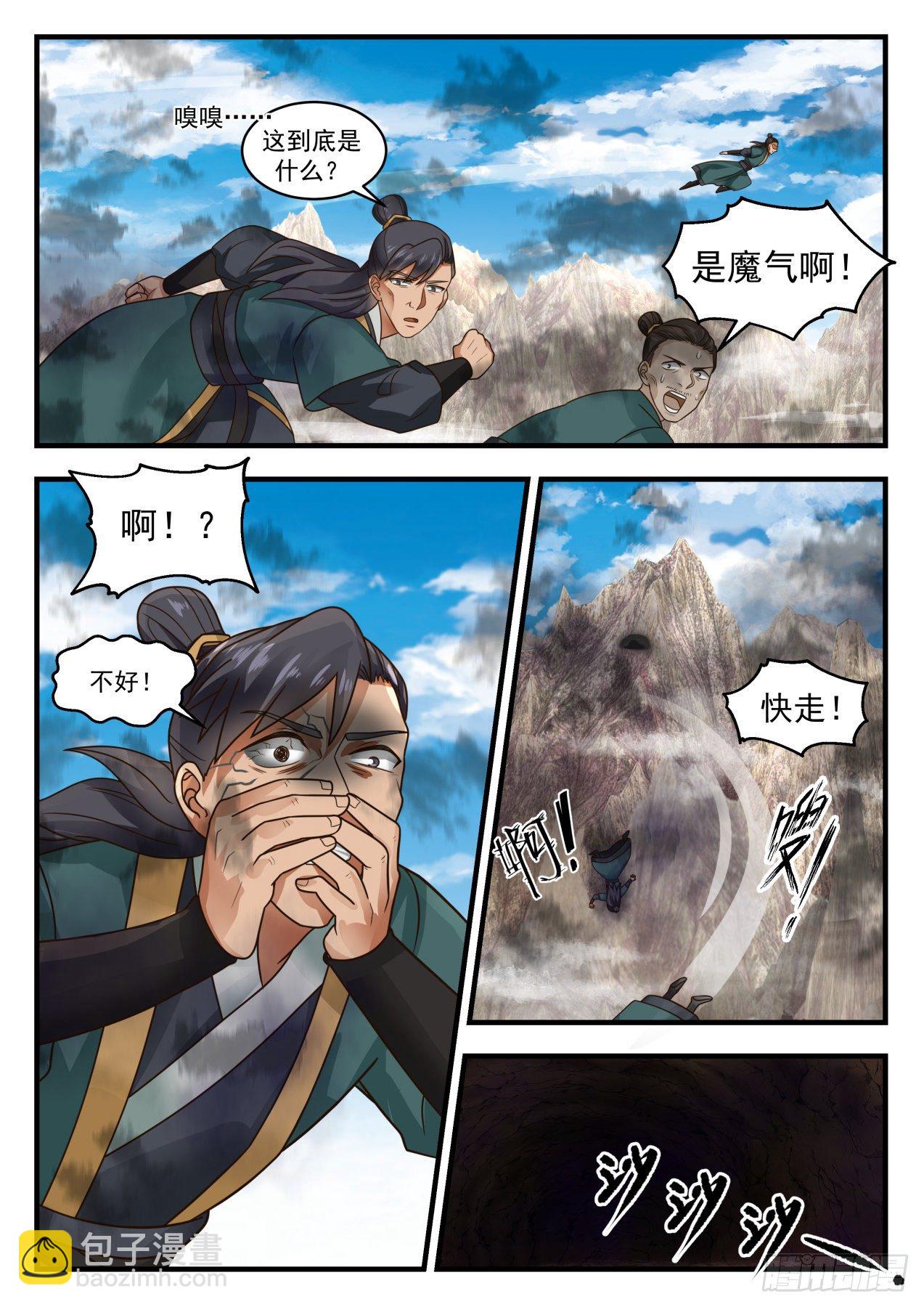 1670 魔气肆掠3