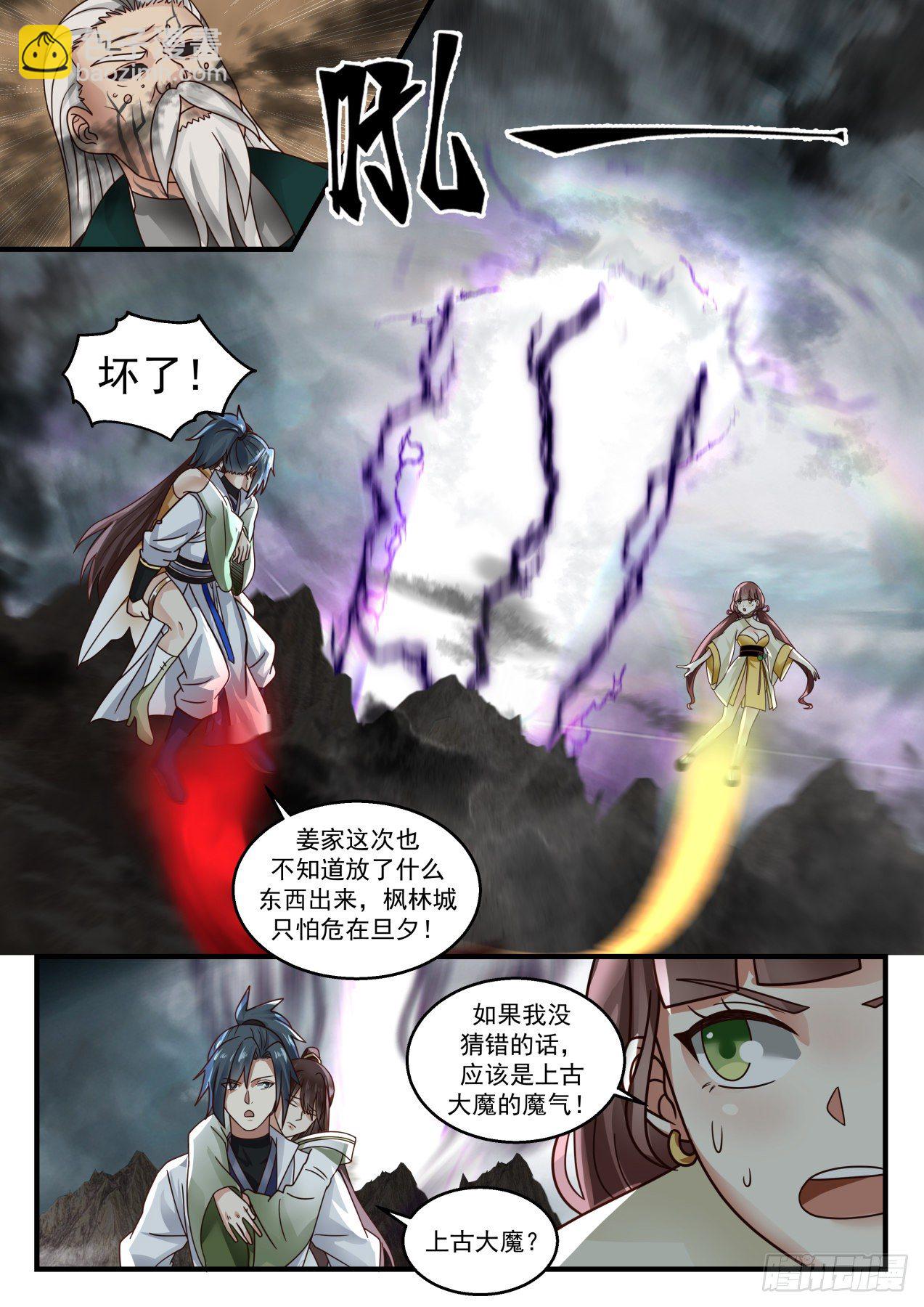 1670 魔气肆掠7